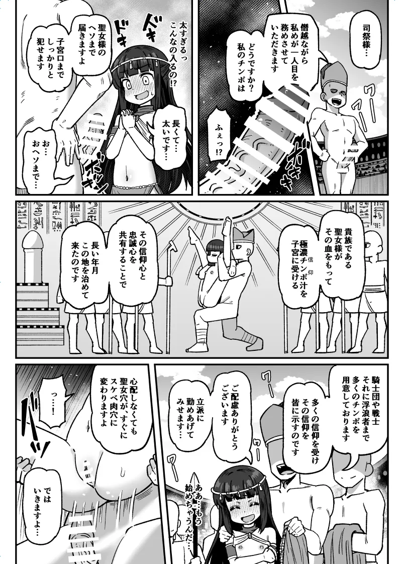 Shinji o Okonau Seijo-sama - Page 2