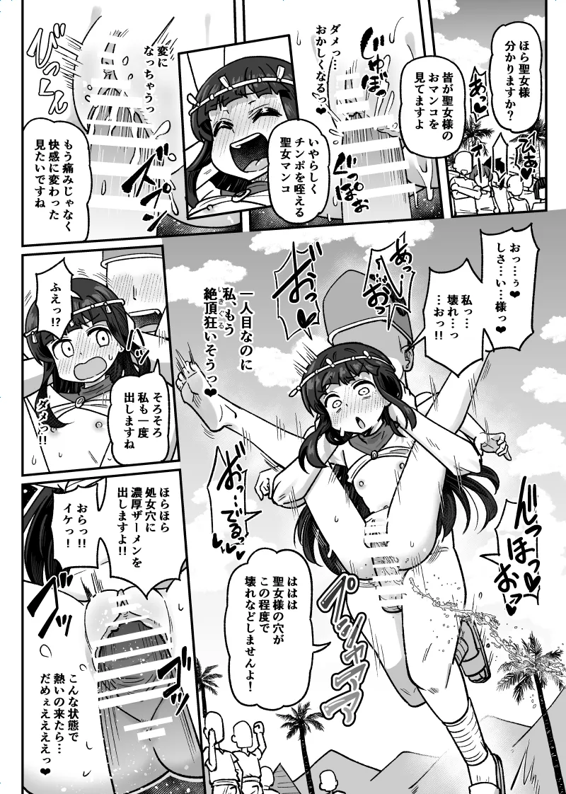 Shinji o Okonau Seijo-sama - Page 4