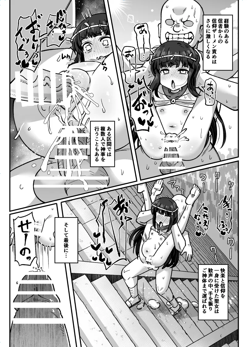 Shinji o Okonau Seijo-sama - Page 7