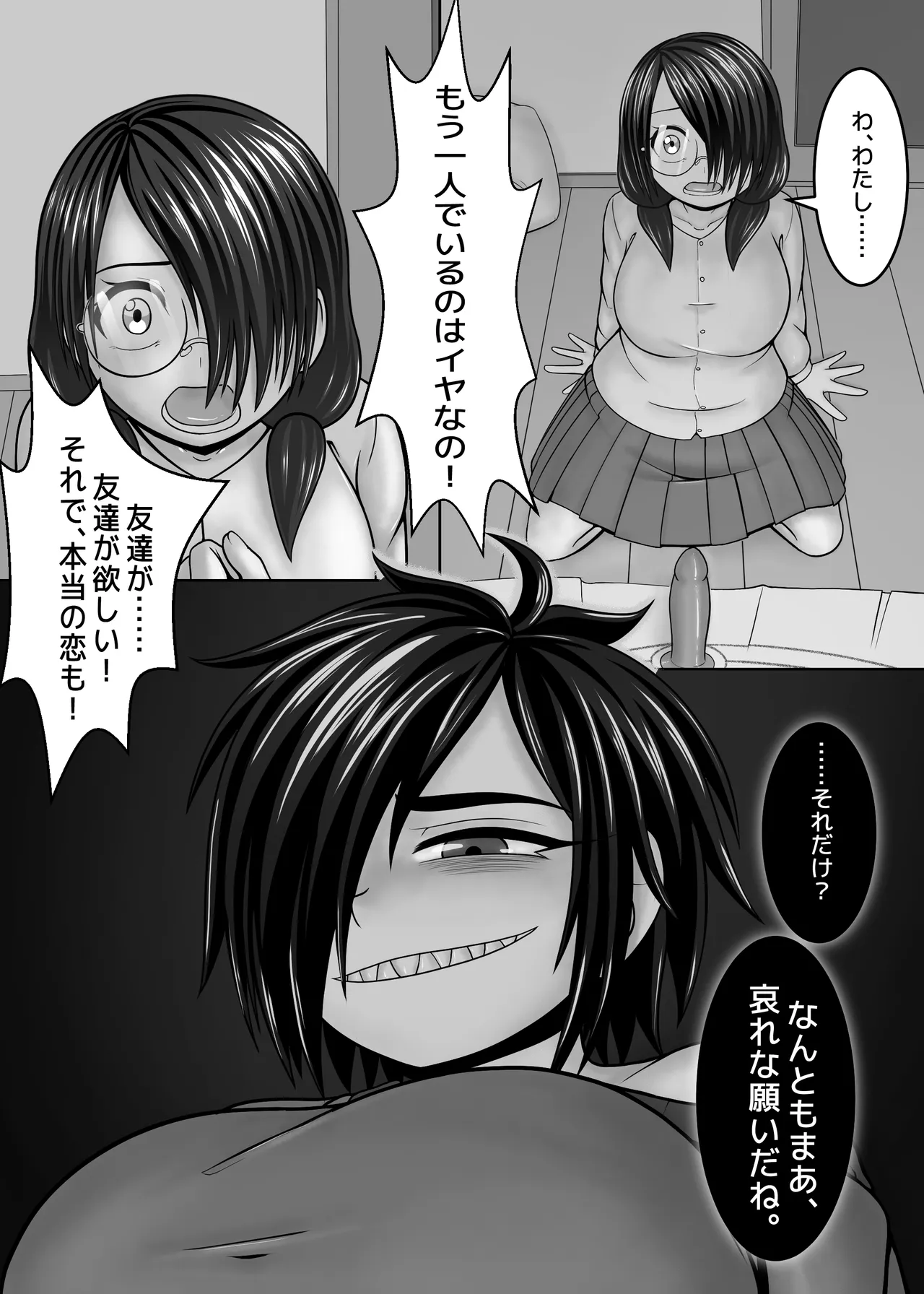 Tomodachi no Tsukurikata - 页 5