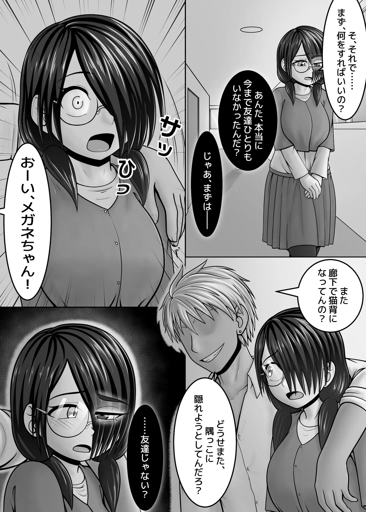 Tomodachi no Tsukurikata - 页 8