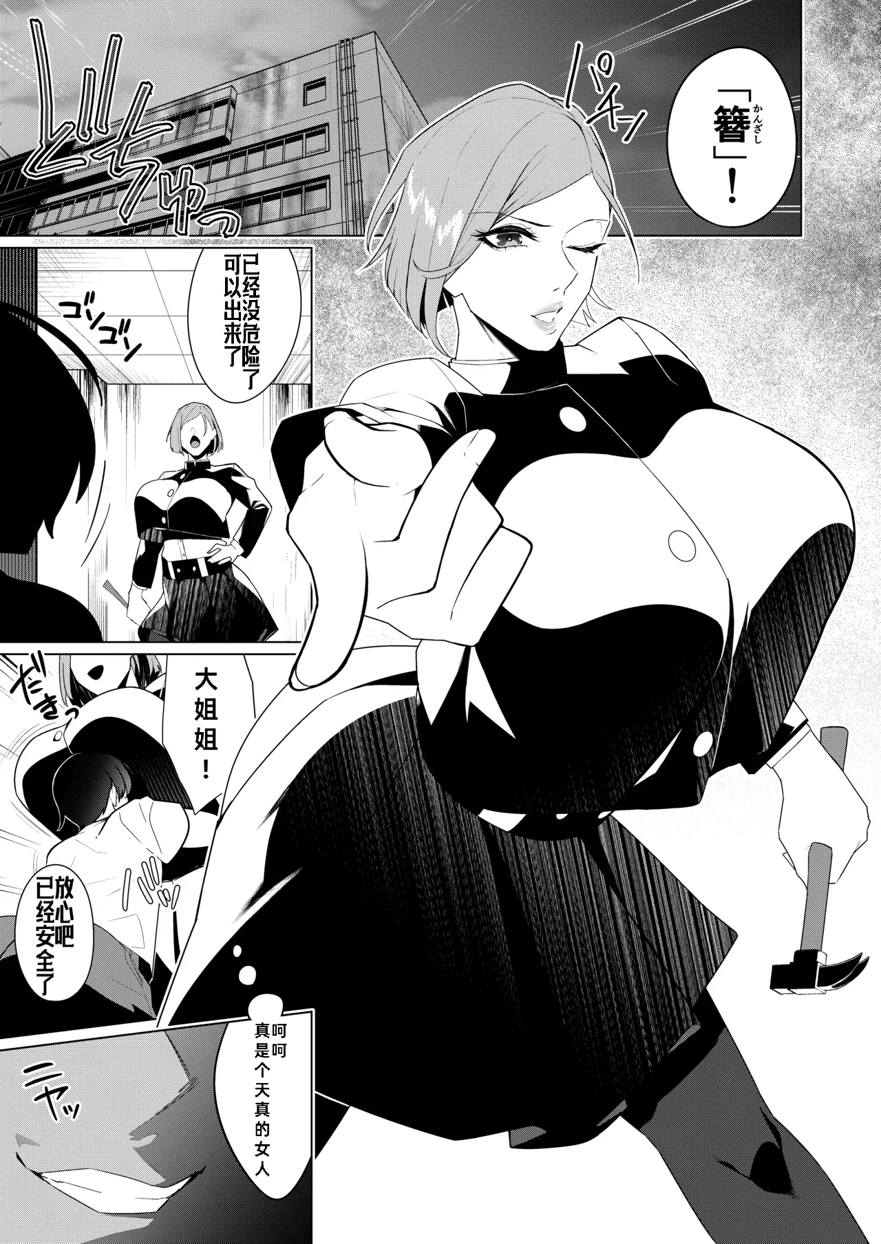 Itte wa Ikenai Ryouiki ni Torawareta Jujutsushi - Page 3