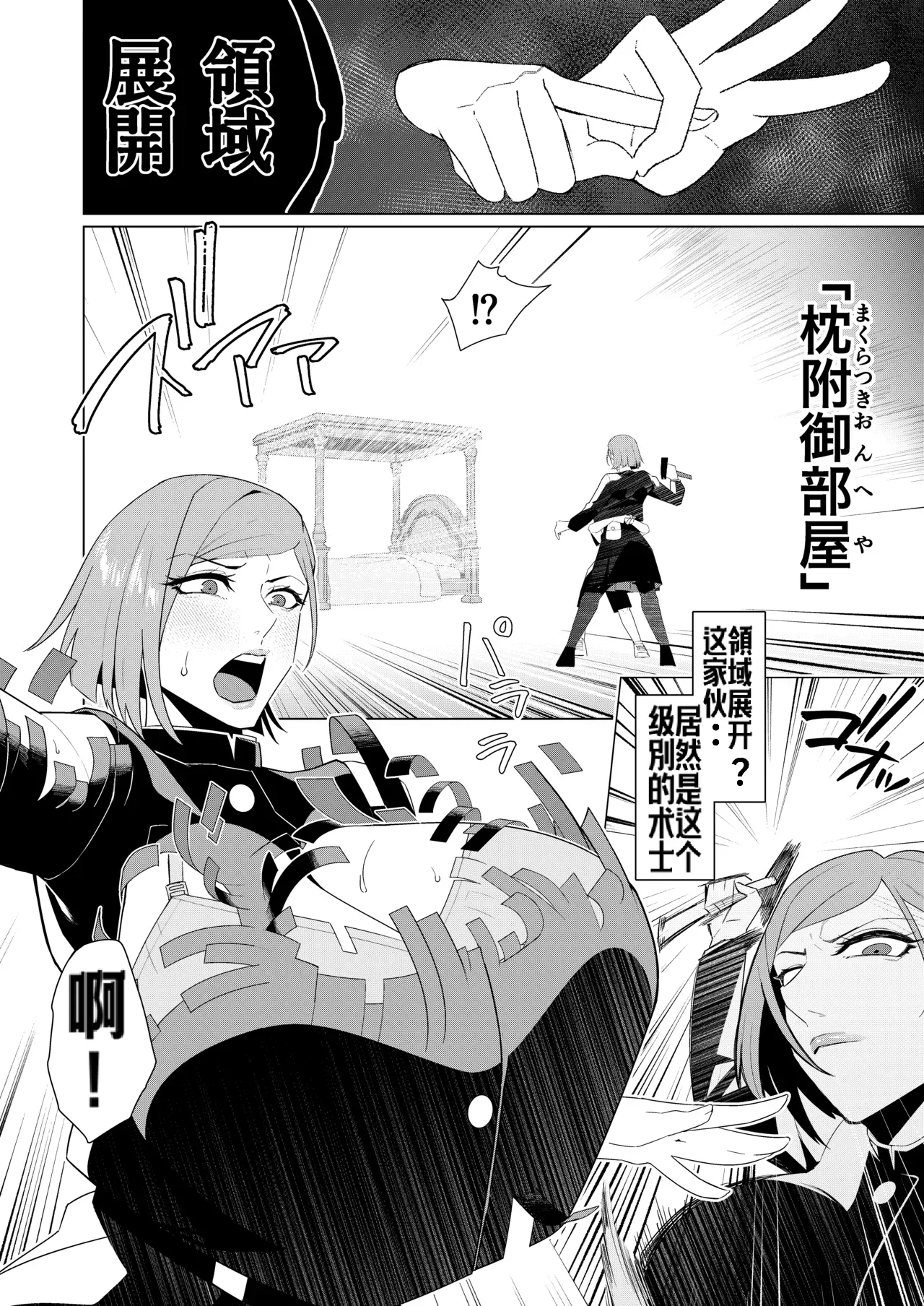 Itte wa Ikenai Ryouiki ni Torawareta Jujutsushi - Page 4