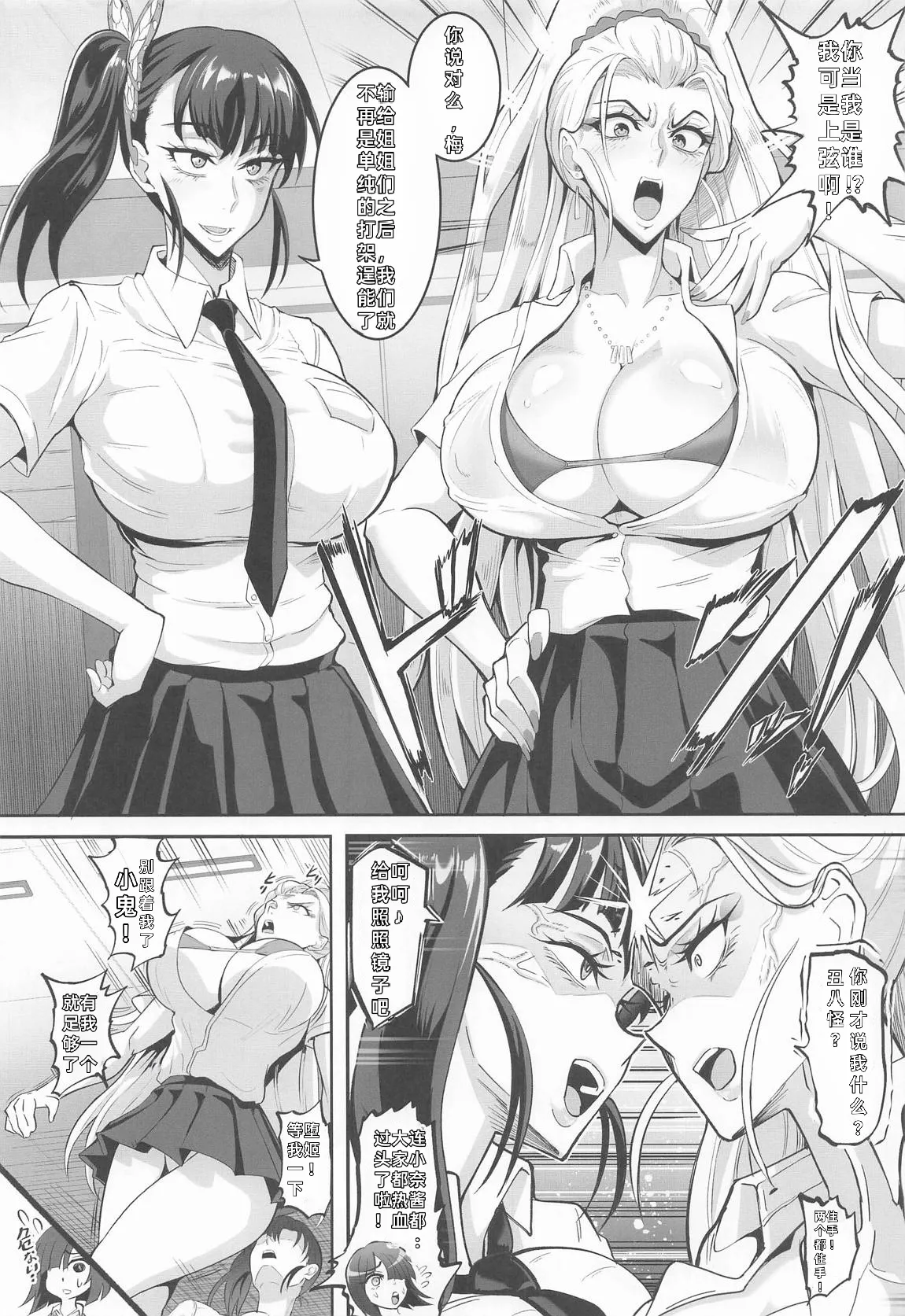 Shin Gokuraku Chou - ページ 6