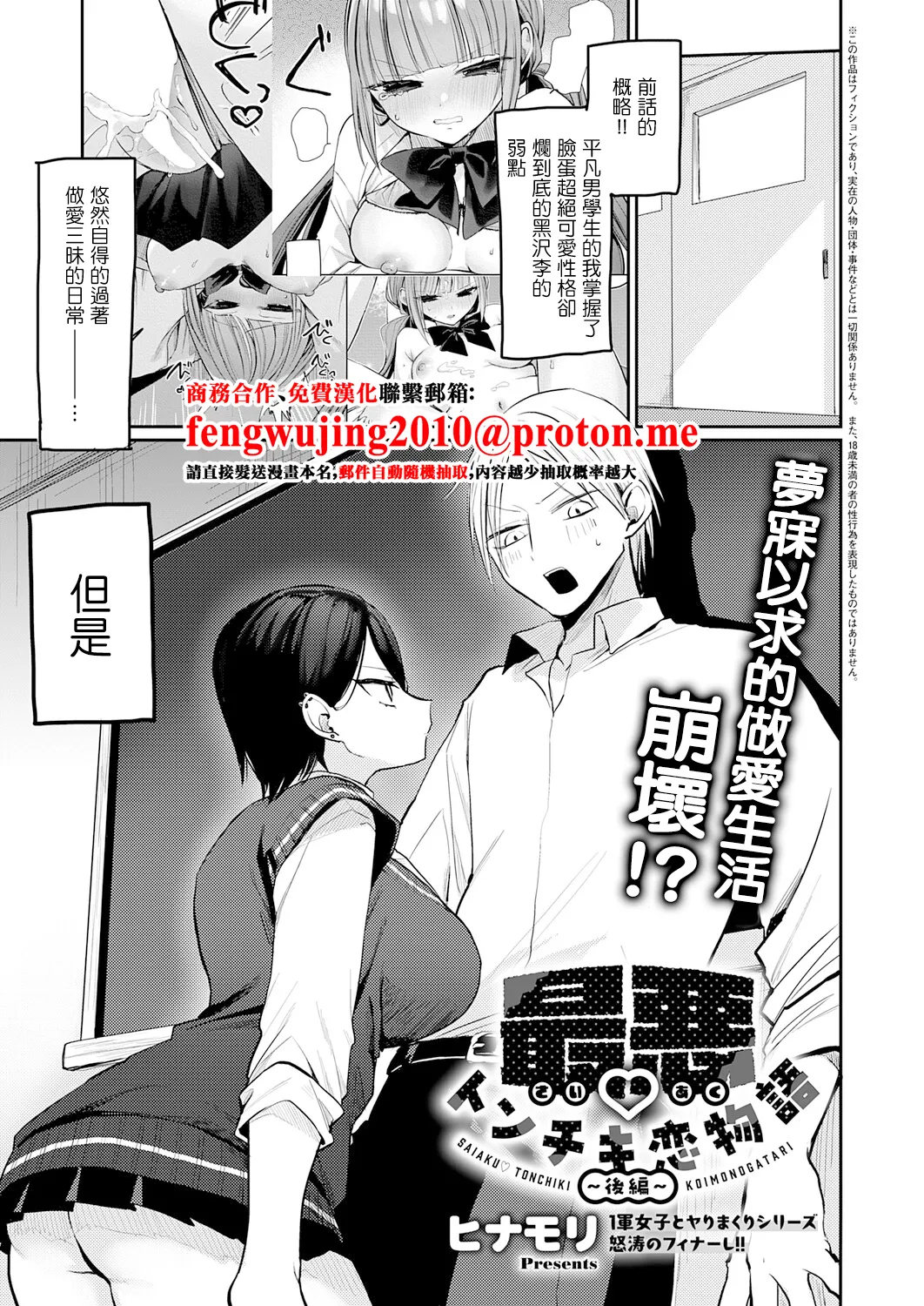 Saiaku Tonchiki Koi Monogatari - Seite 1
