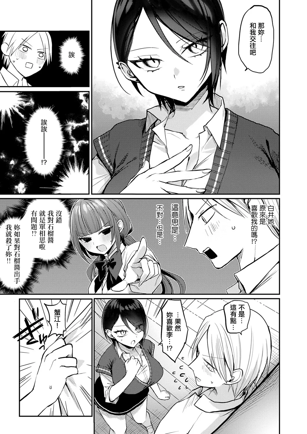 Saiaku Tonchiki Koi Monogatari - Seite 3