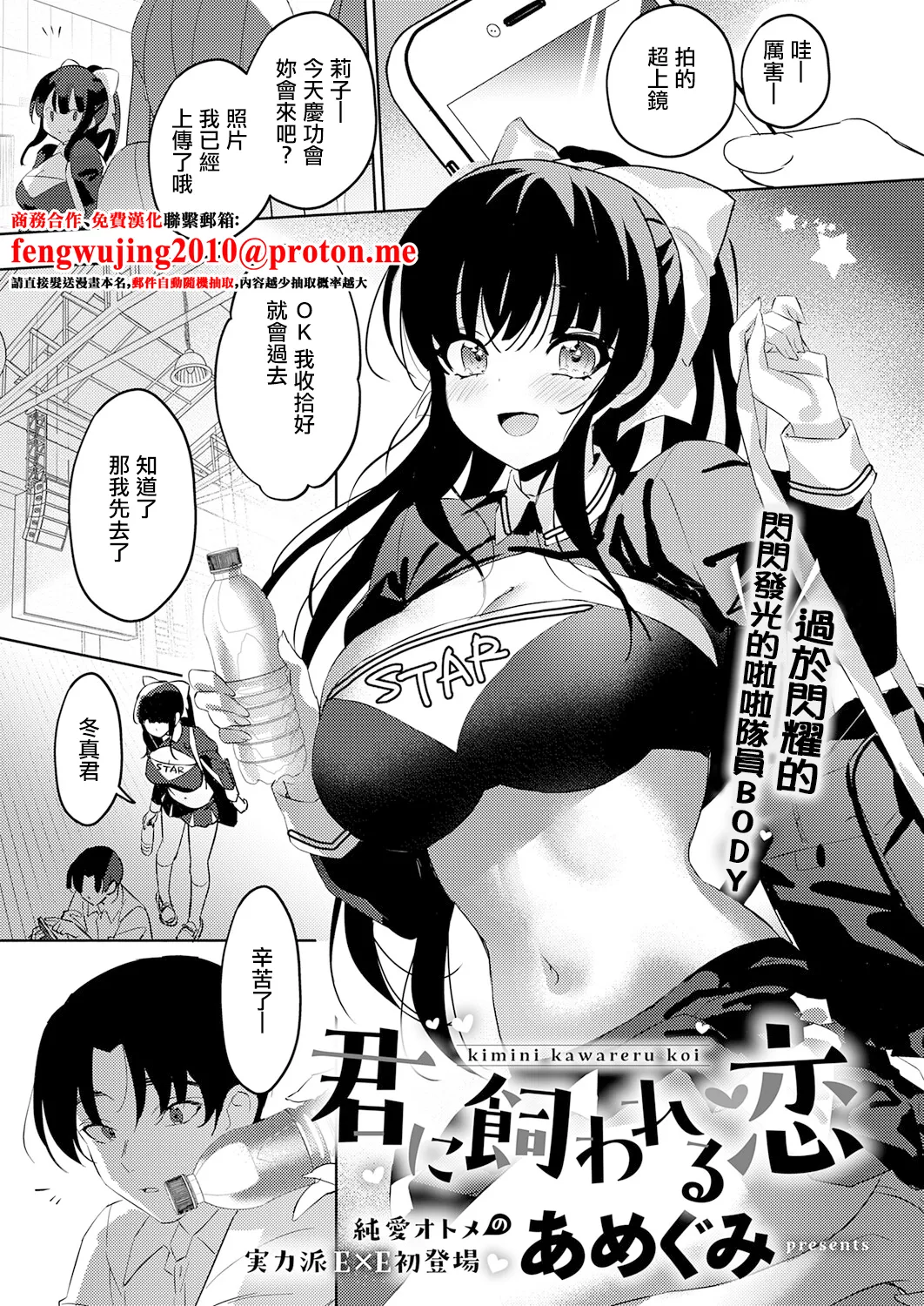 Kimi ni Kawareru Koi - Seite 1