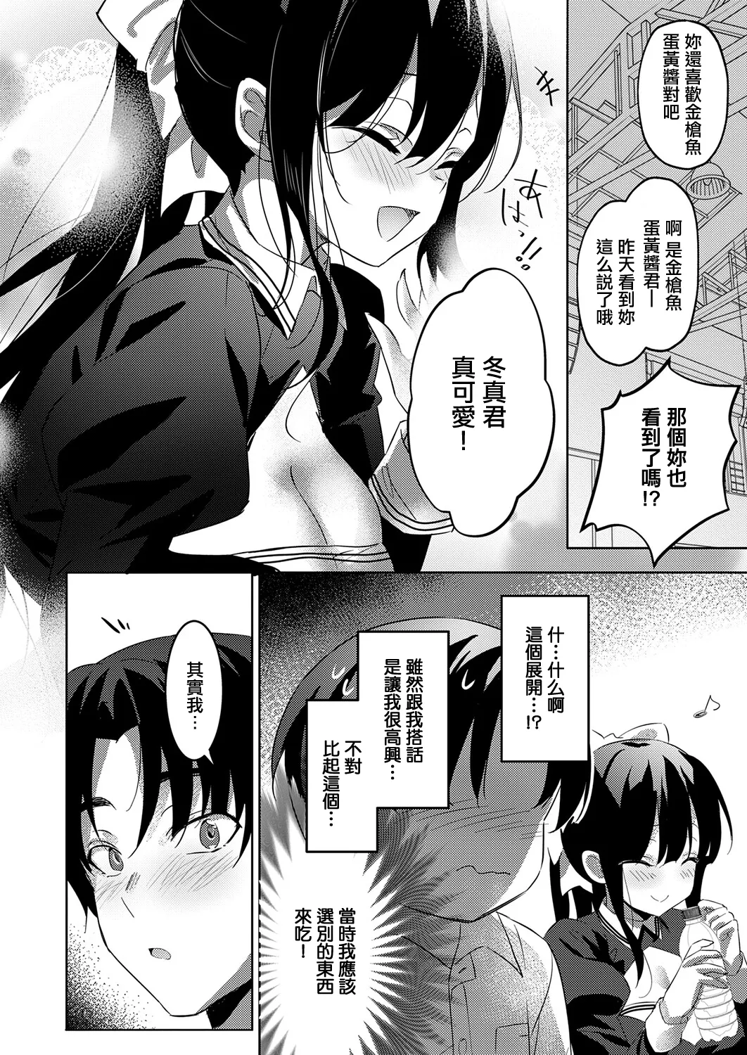 Kimi ni Kawareru Koi - Seite 4