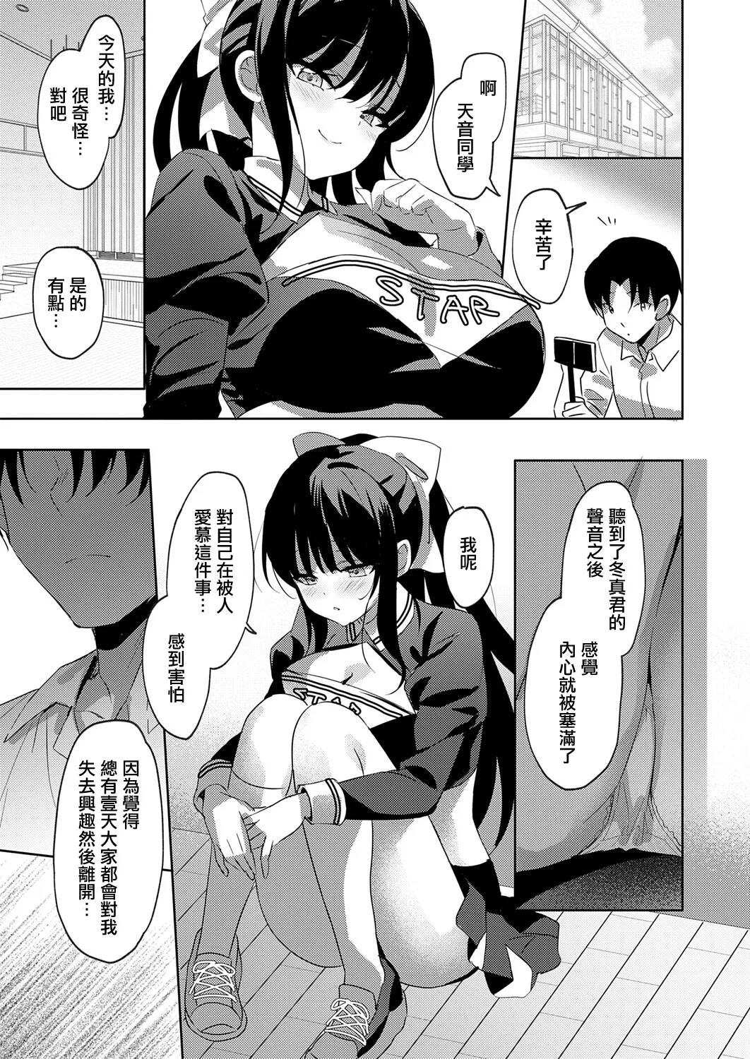 Kimi ni Kawareru Koi - Seite 7