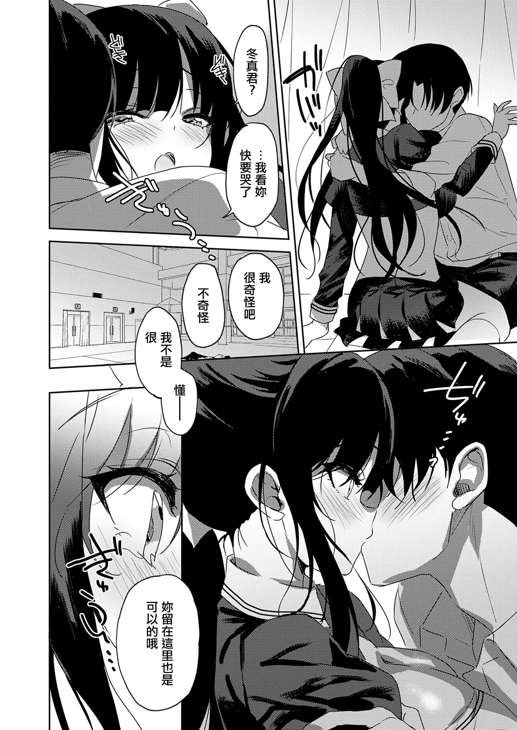 Kimi ni Kawareru Koi - Seite 8