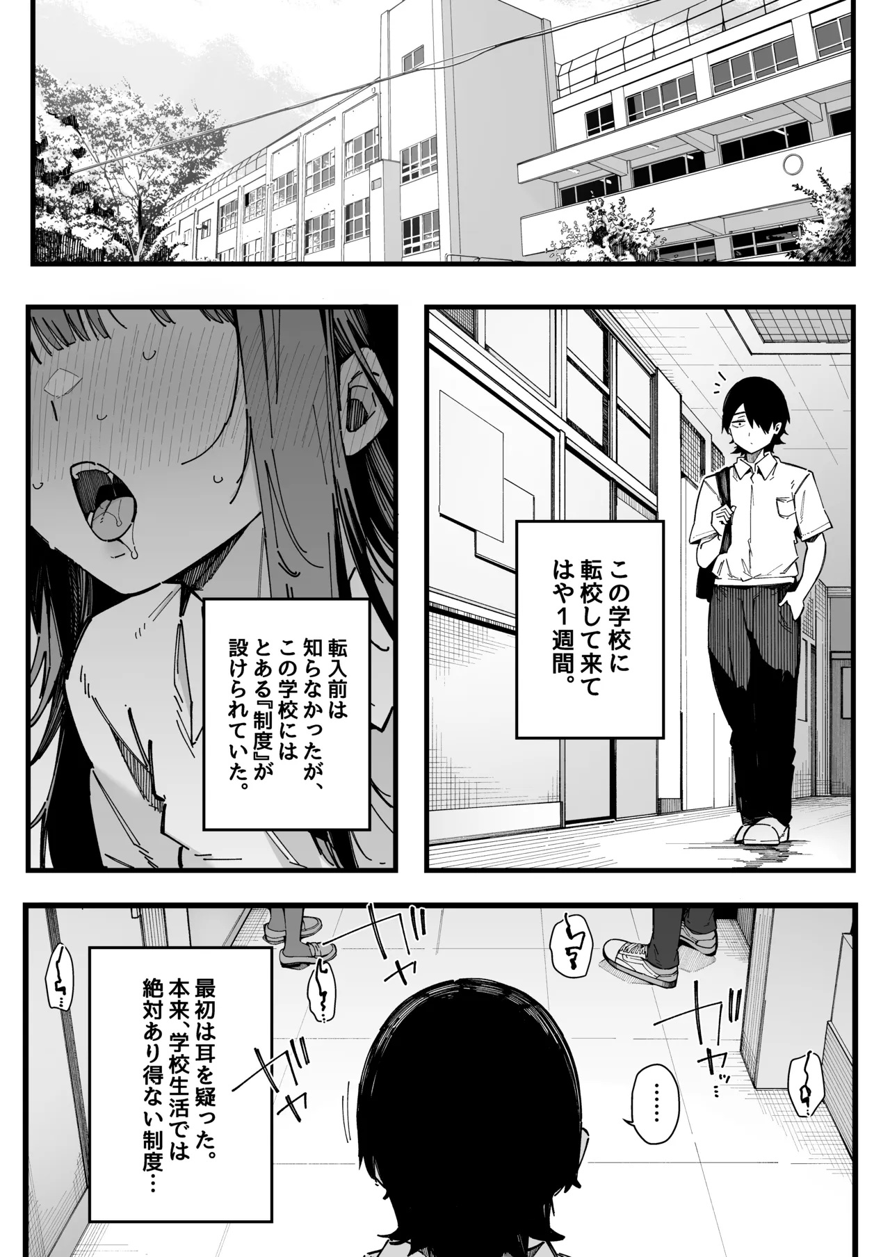 Tenkou Saki no Gakkou de Joshi Seito no Seiyoku o Kaishou suru Kakari ni Natta Hanashi. - 页 2