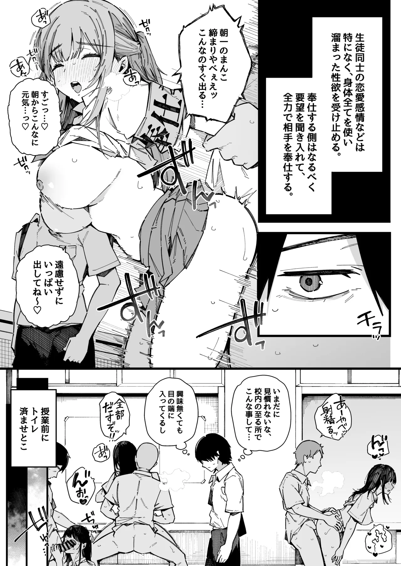 Tenkou Saki no Gakkou de Joshi Seito no Seiyoku o Kaishou suru Kakari ni Natta Hanashi. - 页 4
