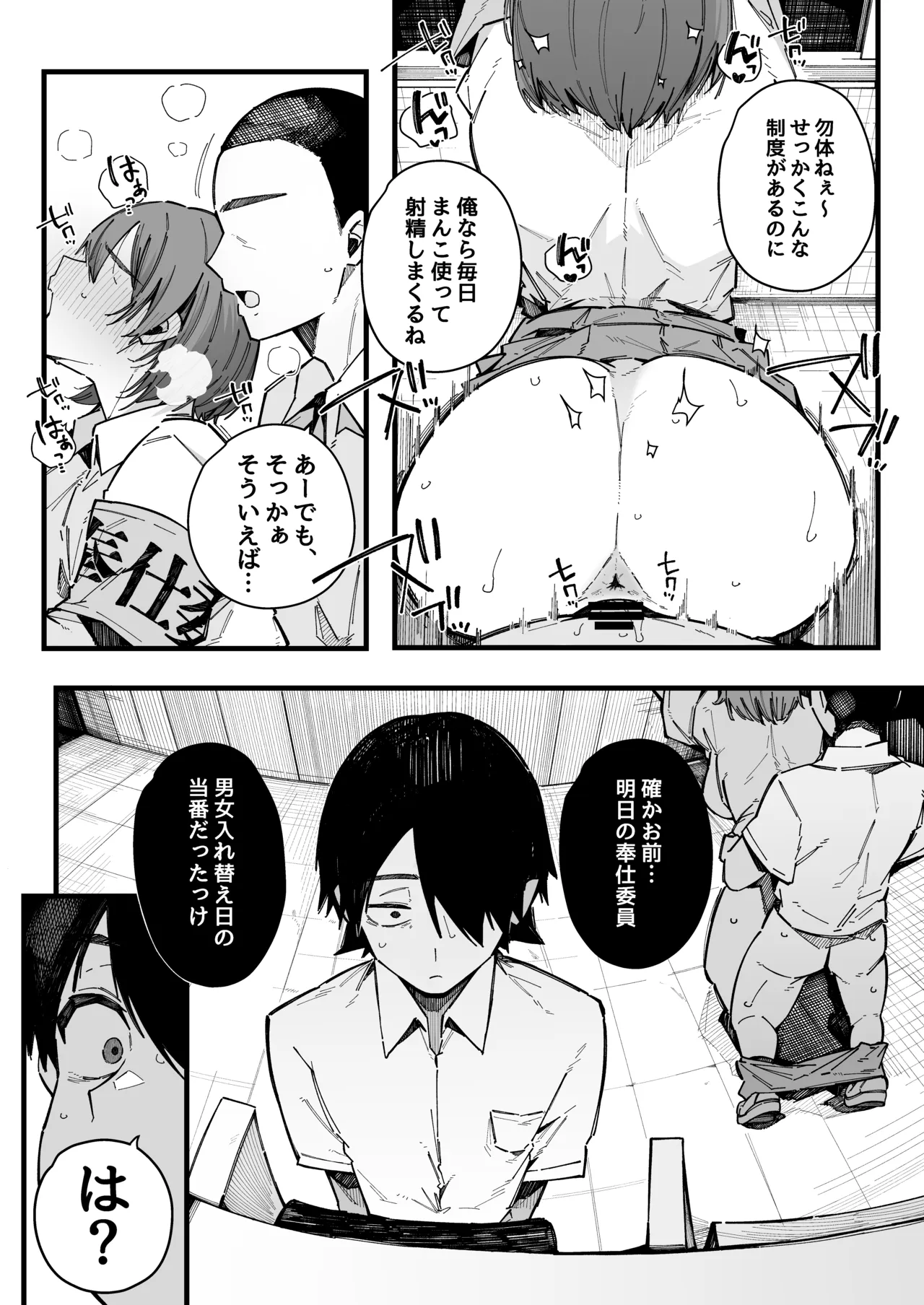 Tenkou Saki no Gakkou de Joshi Seito no Seiyoku o Kaishou suru Kakari ni Natta Hanashi. - 页 6