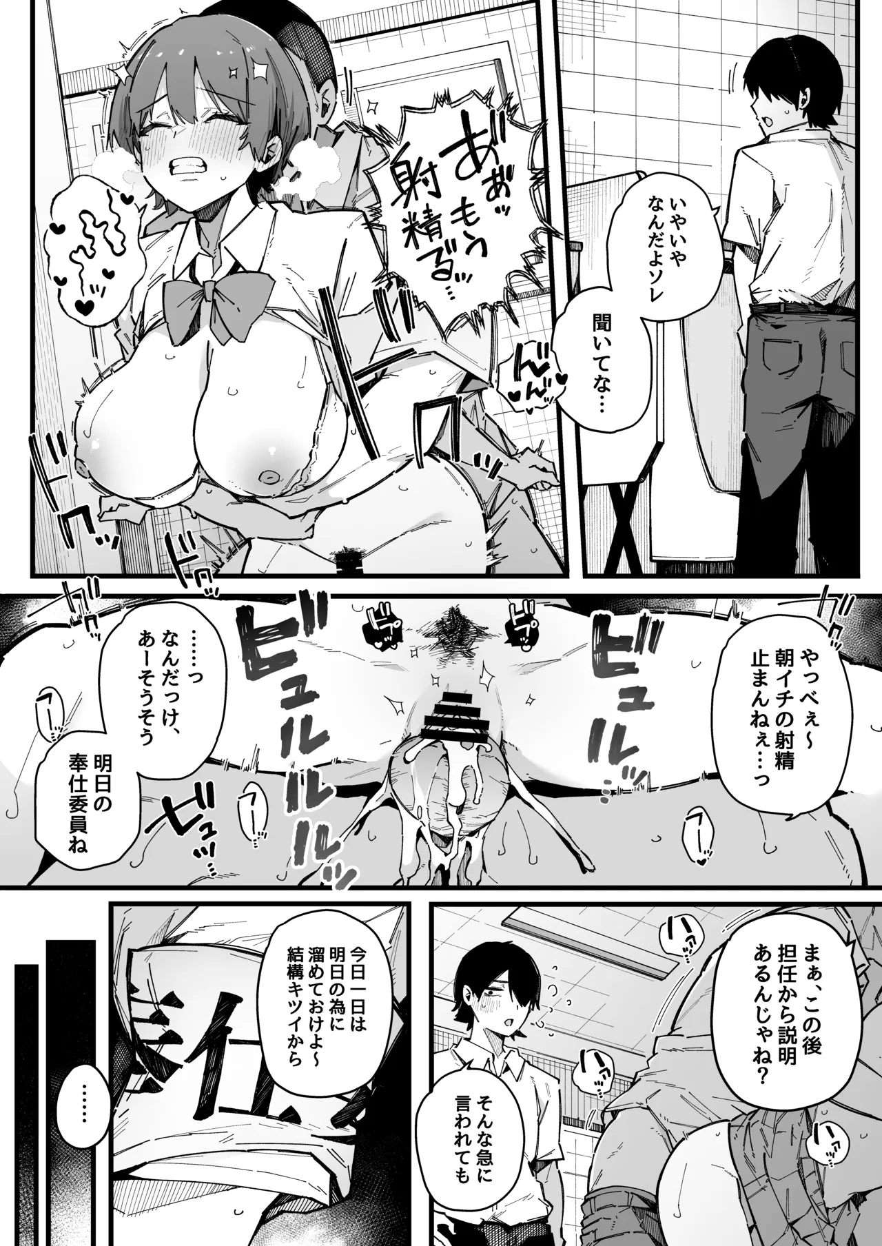 Tenkou Saki no Gakkou de Joshi Seito no Seiyoku o Kaishou suru Kakari ni Natta Hanashi. - 页 7