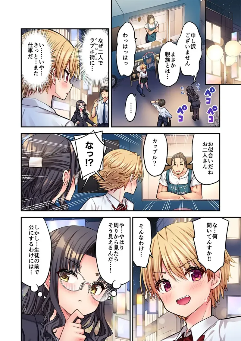Harem Camp! 43-44 - Seite 8