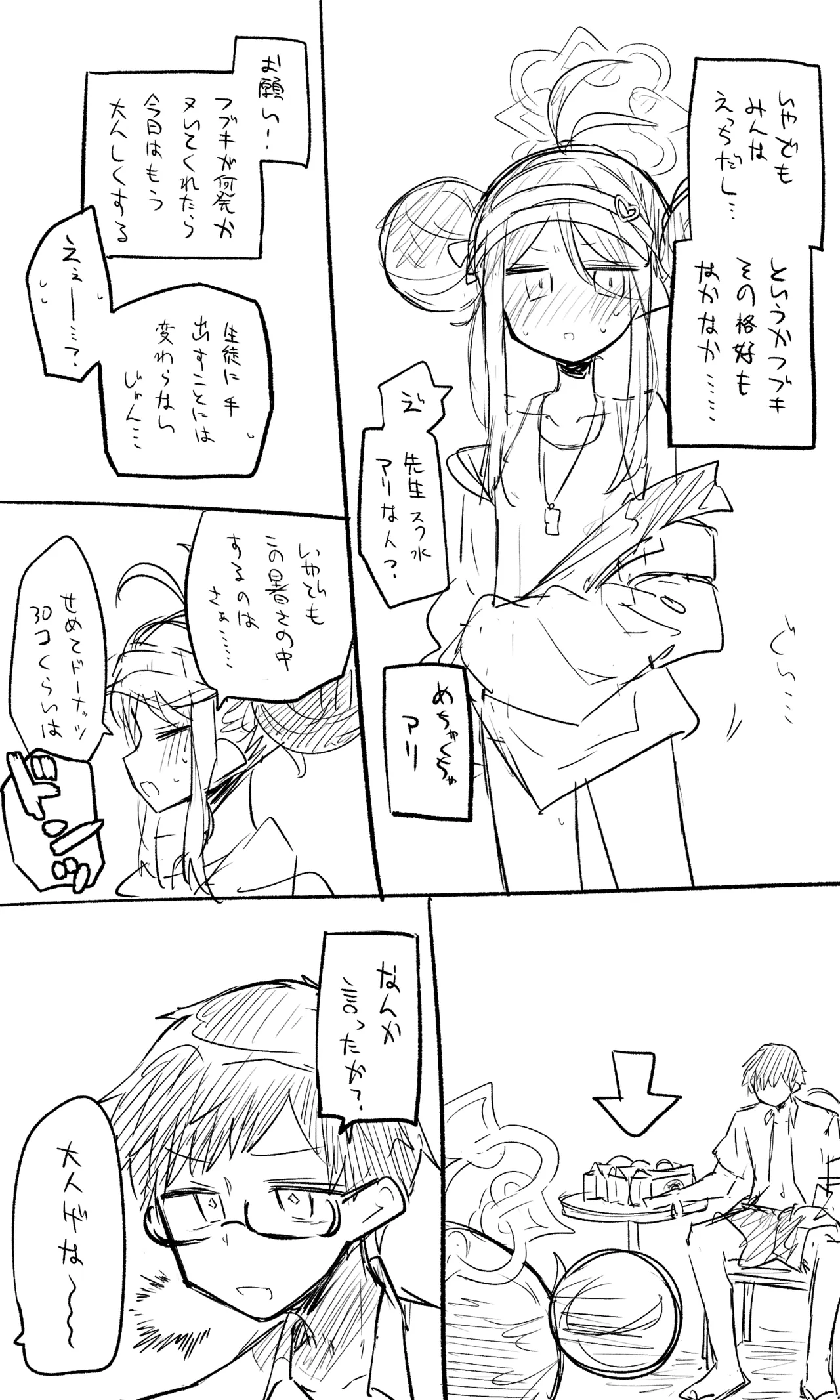 Fubuki Koukai Bun + Short Manga - पृष्ठ 2