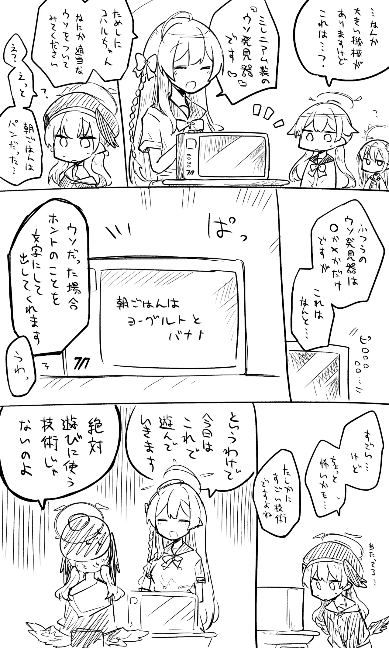 Kinkyou Houkoku to Zatsudan to Senkou Koukai to - Page 2