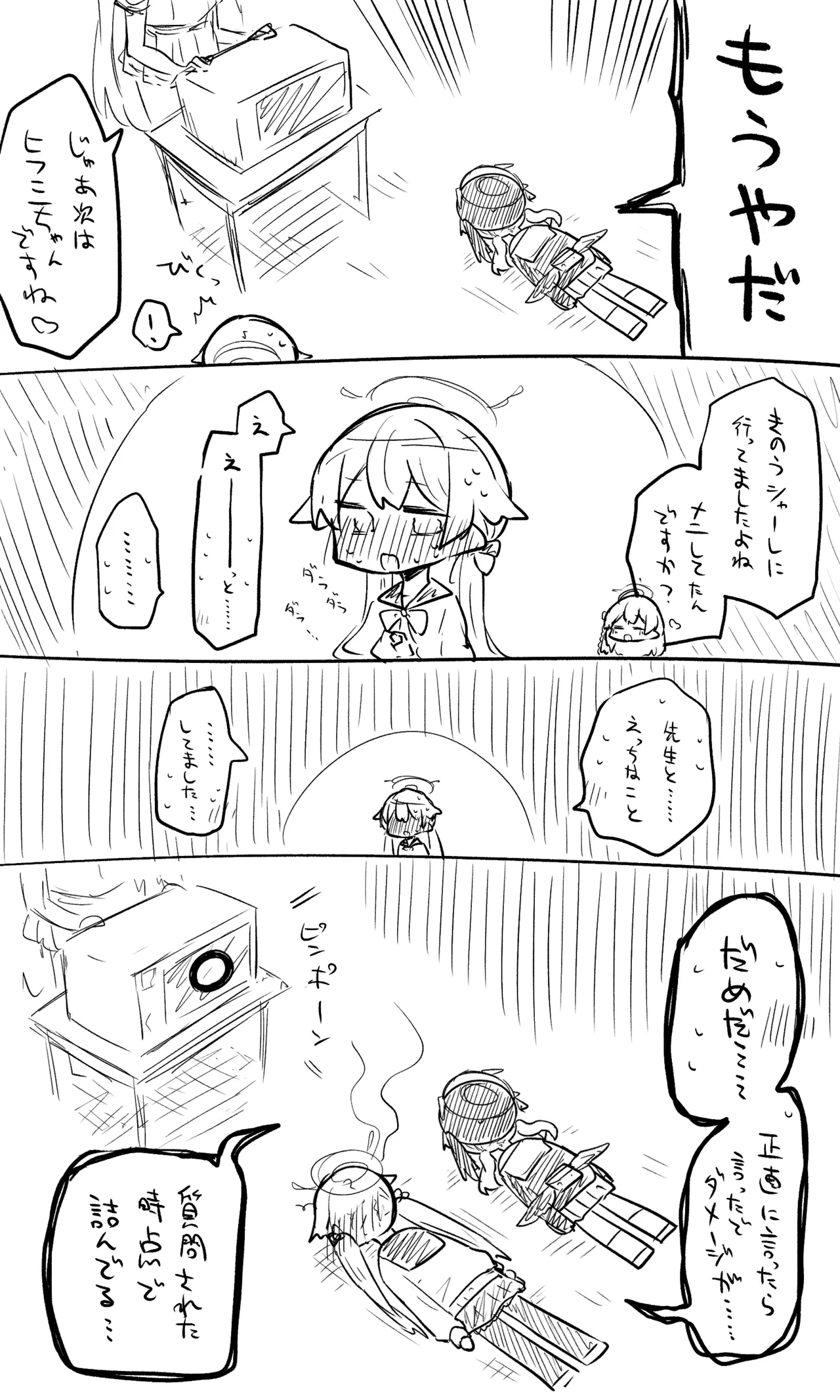 Kinkyou Houkoku to Zatsudan to Senkou Koukai to - Page 4