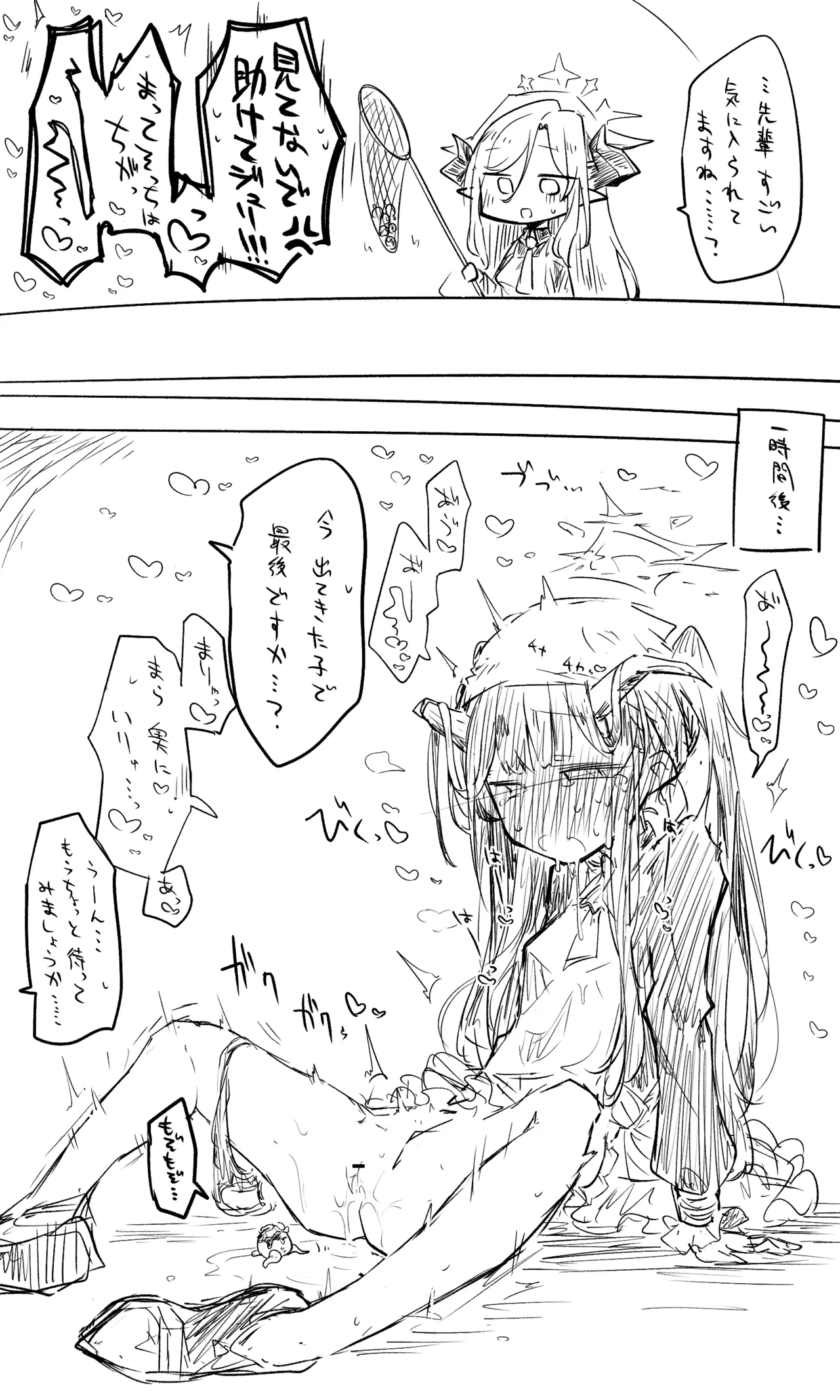 Kinkyou Houkoku to Rakugaki to - 页 6