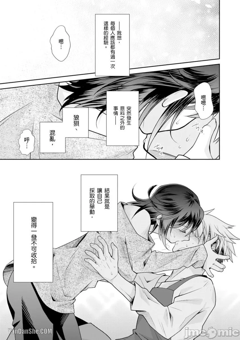 Love Coffre M Horoyoi ♂♀ Switch -Kasei Otto no Jouzu na Tabekata- | ★ Love Coffre Magic ★ Tipsy transformation - the best way to enjoy your housekeeper - Strona 2