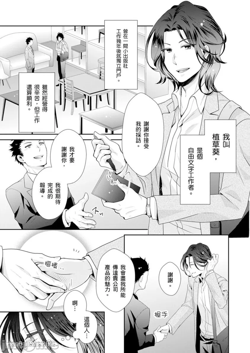 Love Coffre M Horoyoi ♂♀ Switch -Kasei Otto no Jouzu na Tabekata- | ★ Love Coffre Magic ★ Tipsy transformation - the best way to enjoy your housekeeper - Strona 6