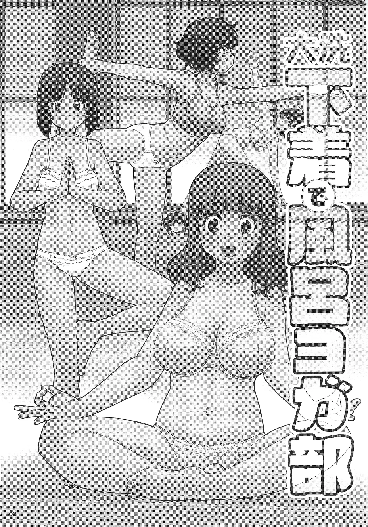 ) ōarai shitagi de furo yogabu - Page 2