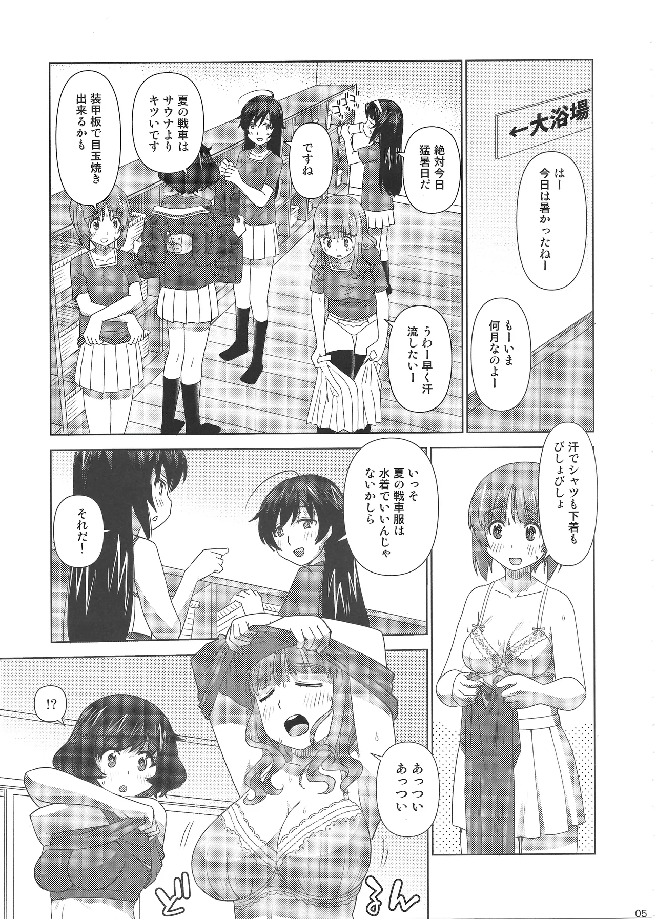 ) ōarai shitagi de furo yogabu - Page 4