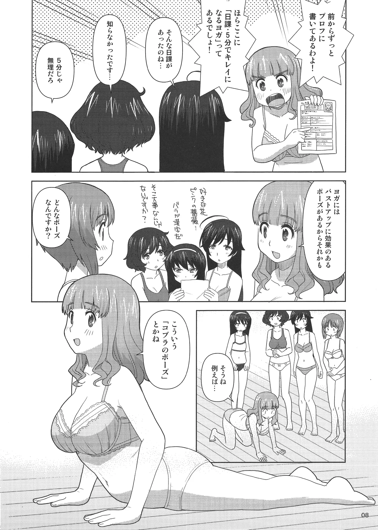 ) ōarai shitagi de furo yogabu - Page 7