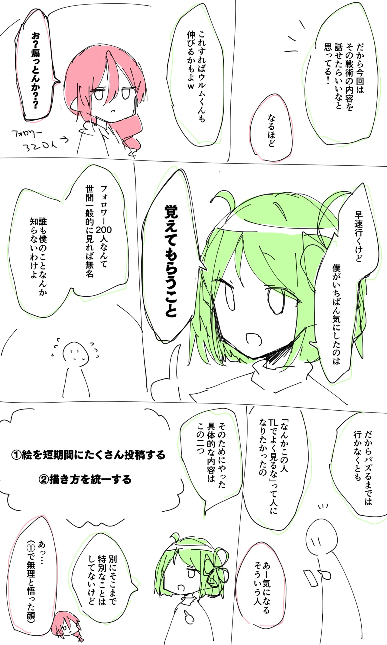 なんで短期間でフォロワーが増えたの? - ページ 2