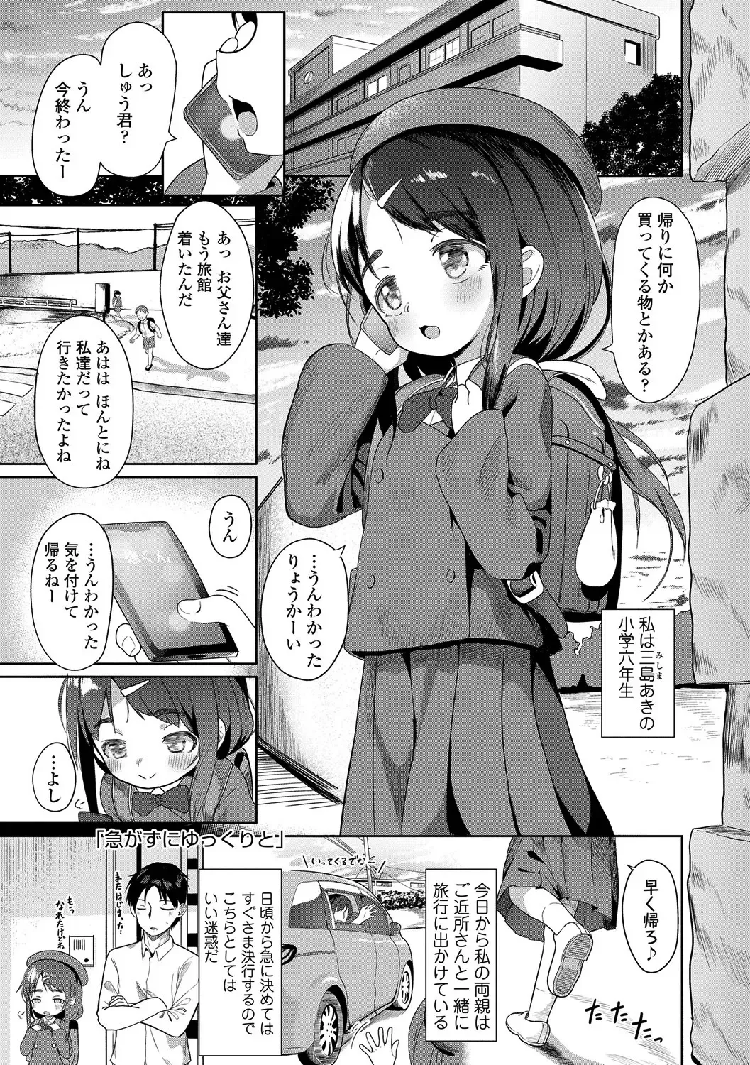 Futari Dakede - Page 5