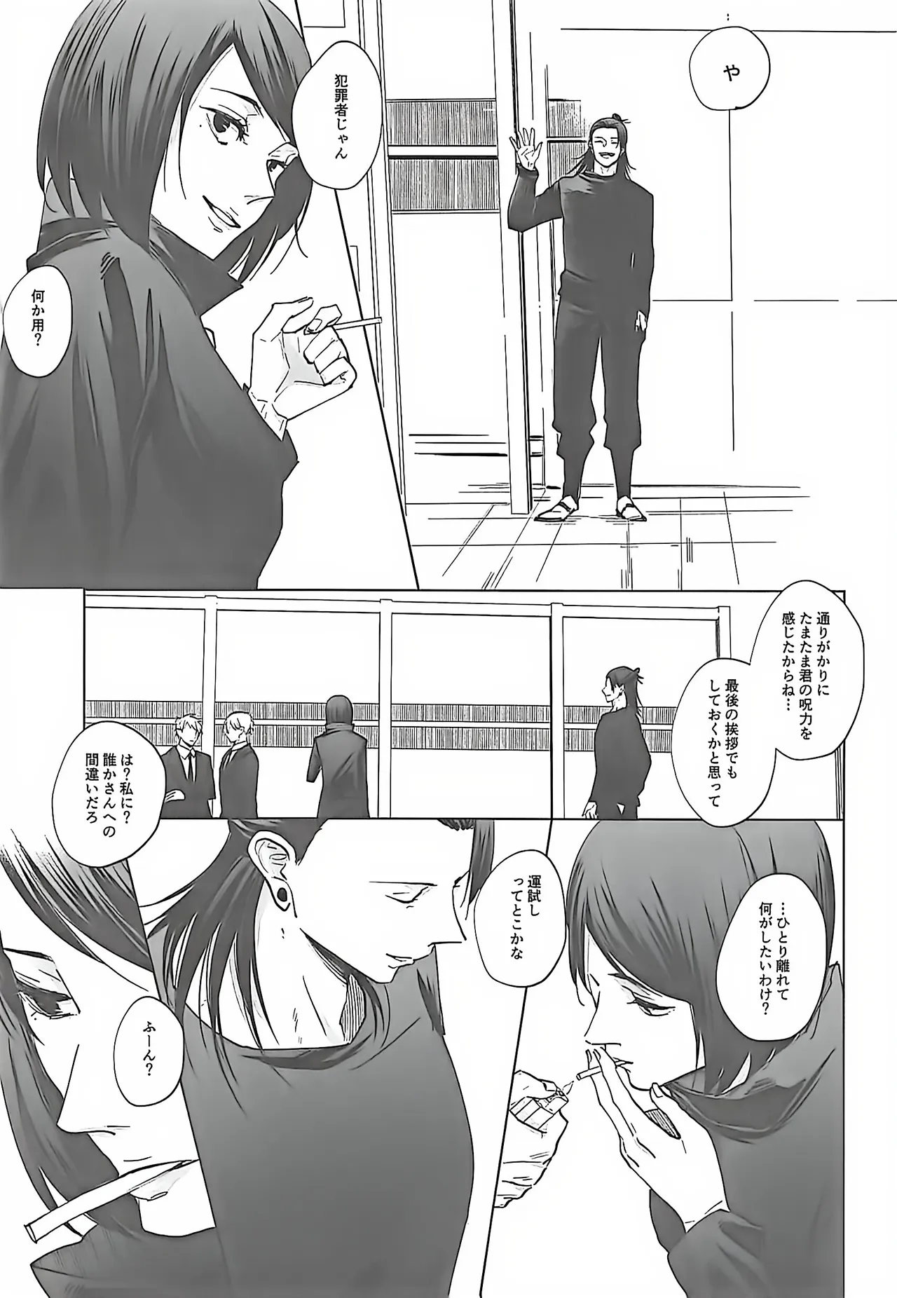 Amaneku Netsu no Rinkaku - Pagina 2