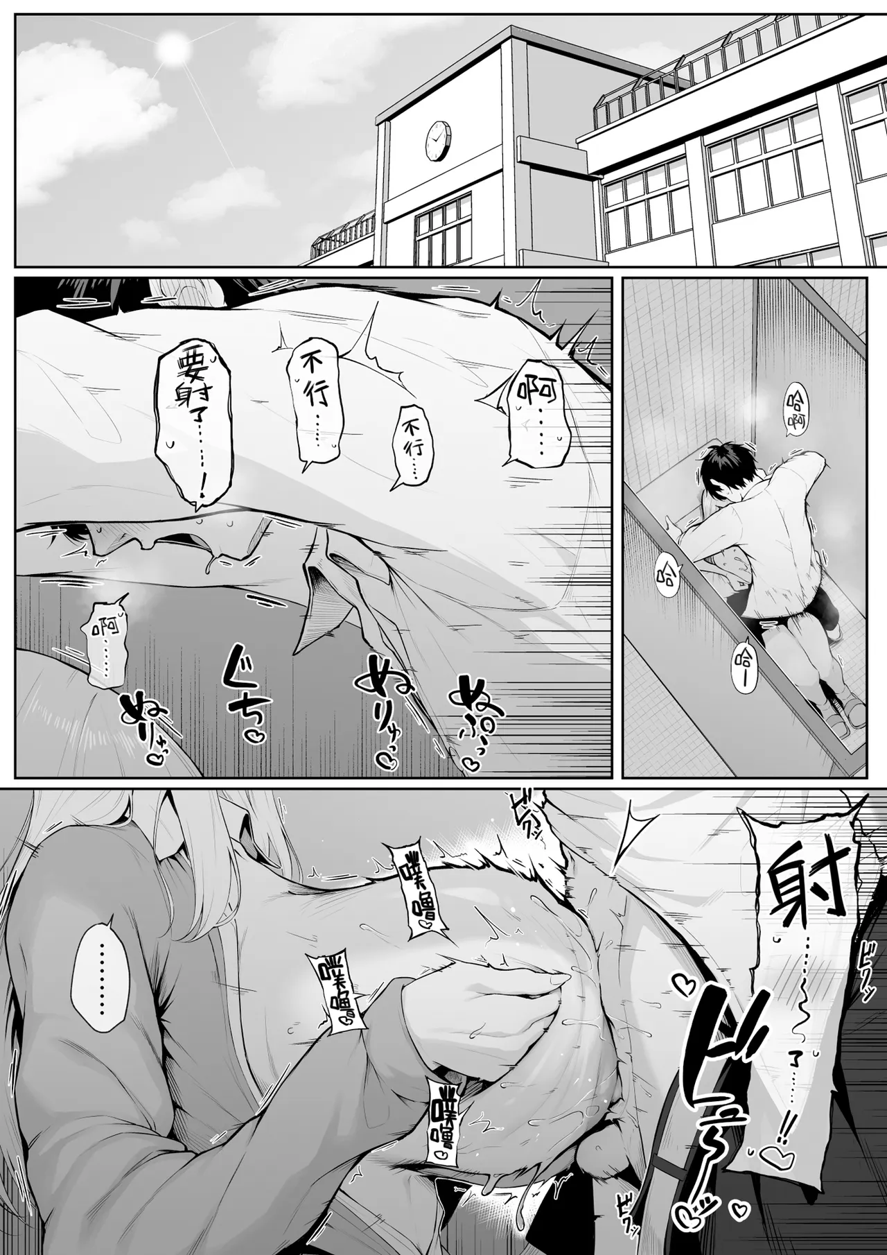 Yarasete yarutte Itten no! 2 | 让你做你就做少废话! 2 - Página 3