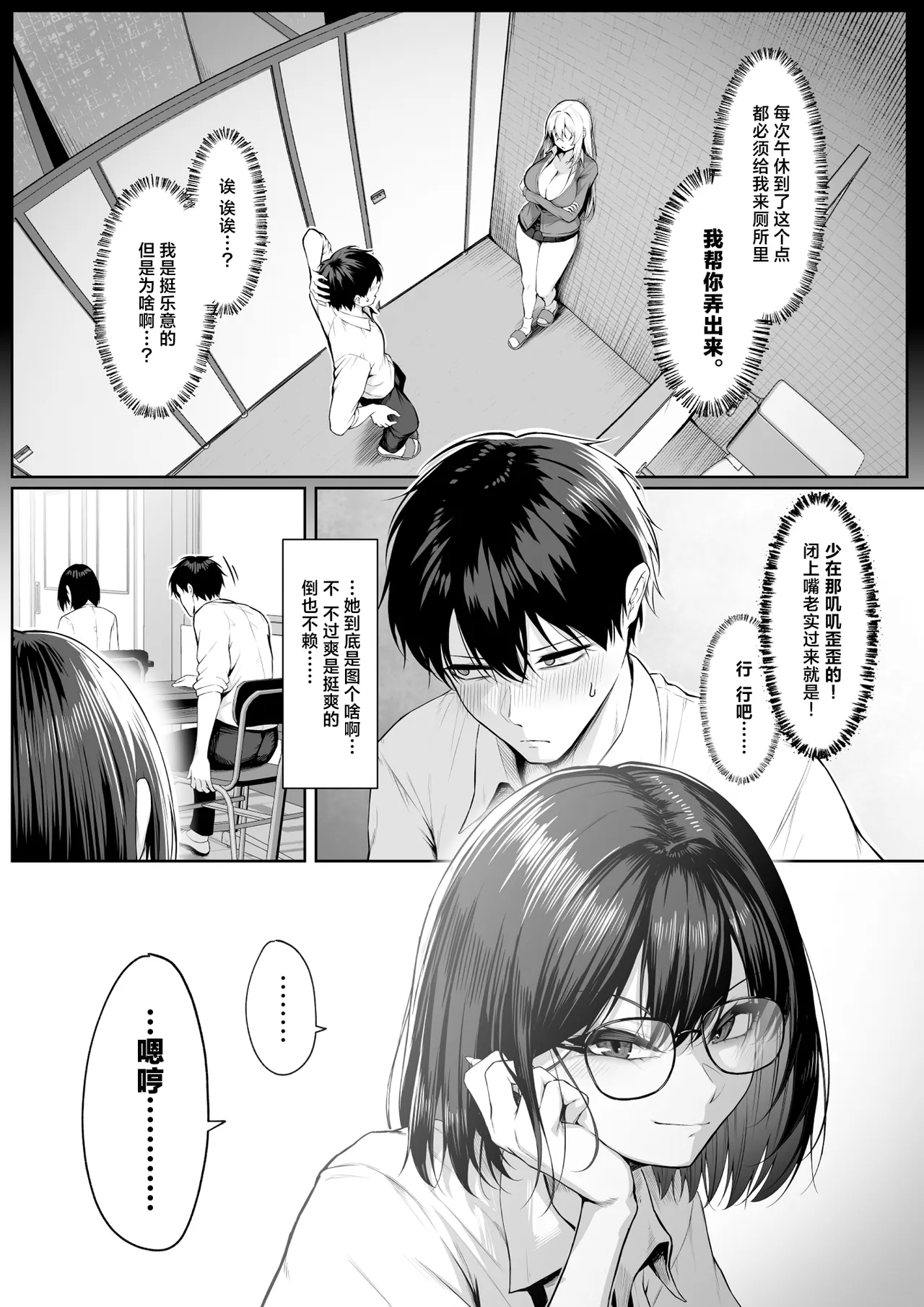 Yarasete yarutte Itten no! 2 | 让你做你就做少废话! 2 - Página 6