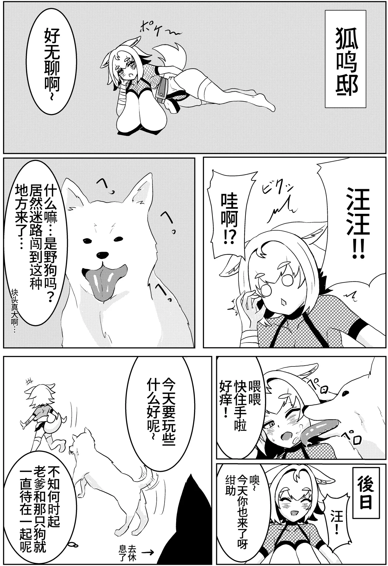 Sonzai Shinai Dosukebe Nagachichi Oyaji, Mesuinu ni Naru | 不存在的长乳父亲，沦为母狗 - 页 4
