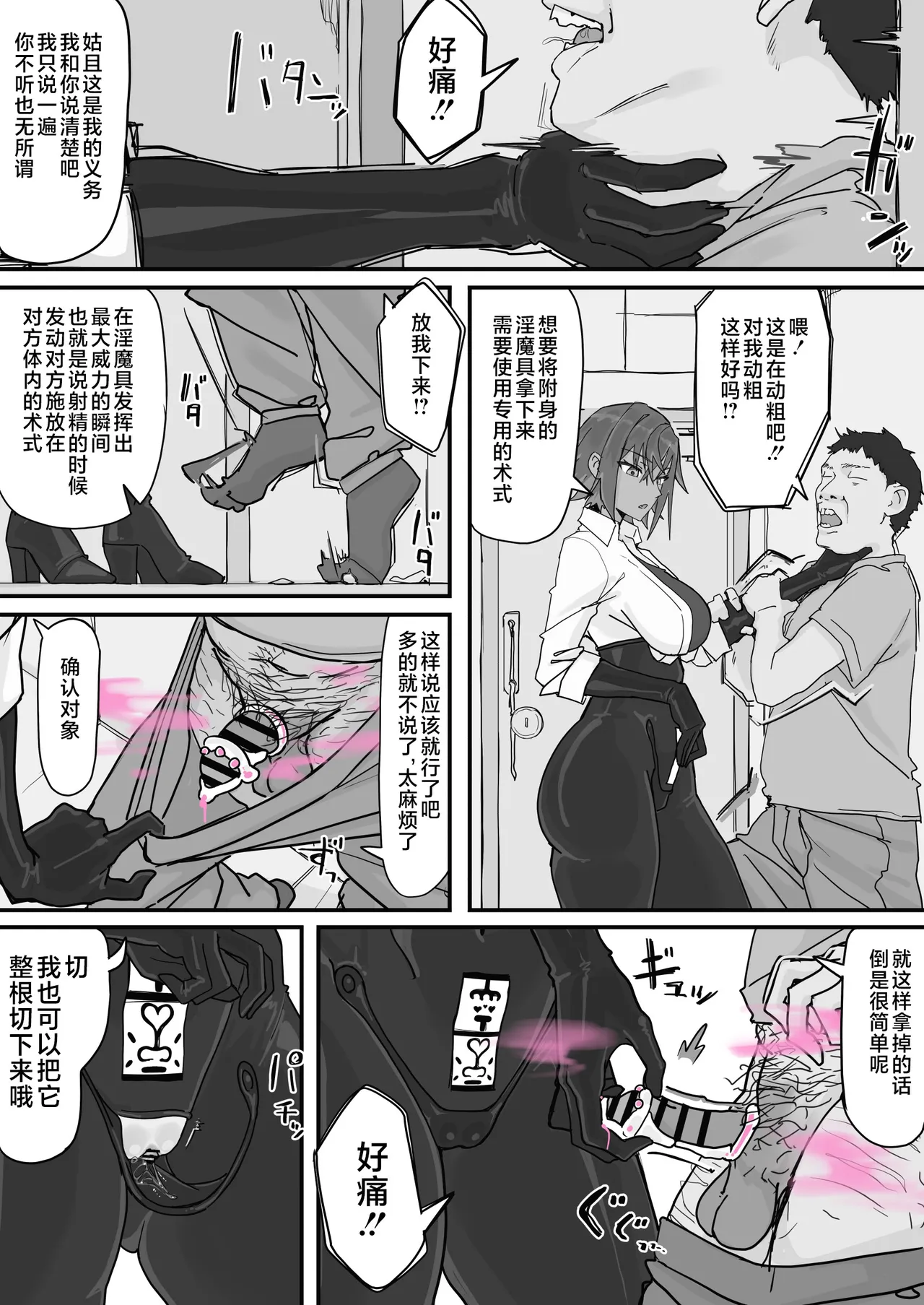 Taiinmasen ni Oite Kankaku Shadan Fuda wa Hissu no Taisaku desu 7 - 페이지 2