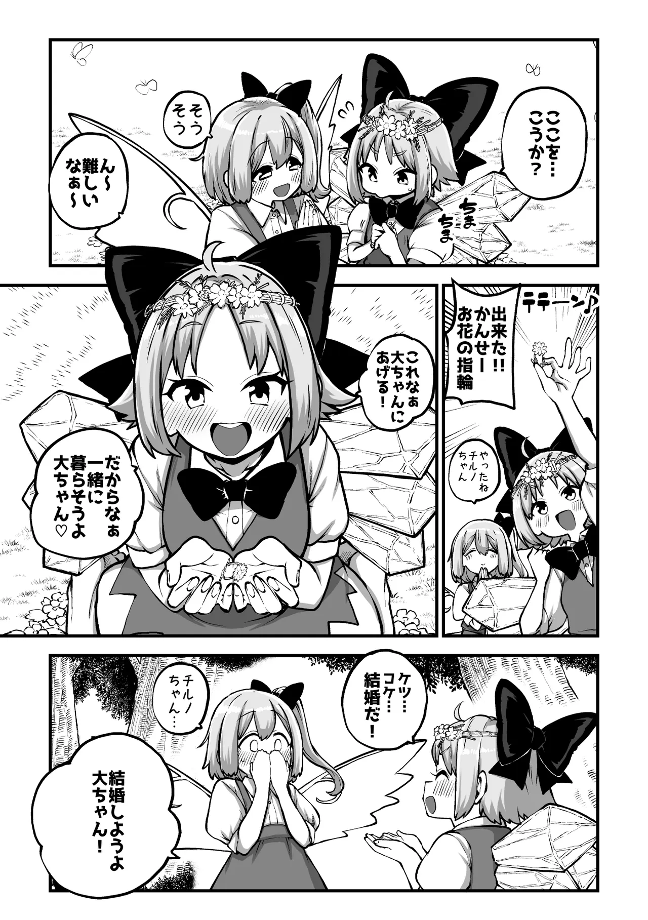 百合大チル グレスケ+無毛差分+メイキング - Seite 1