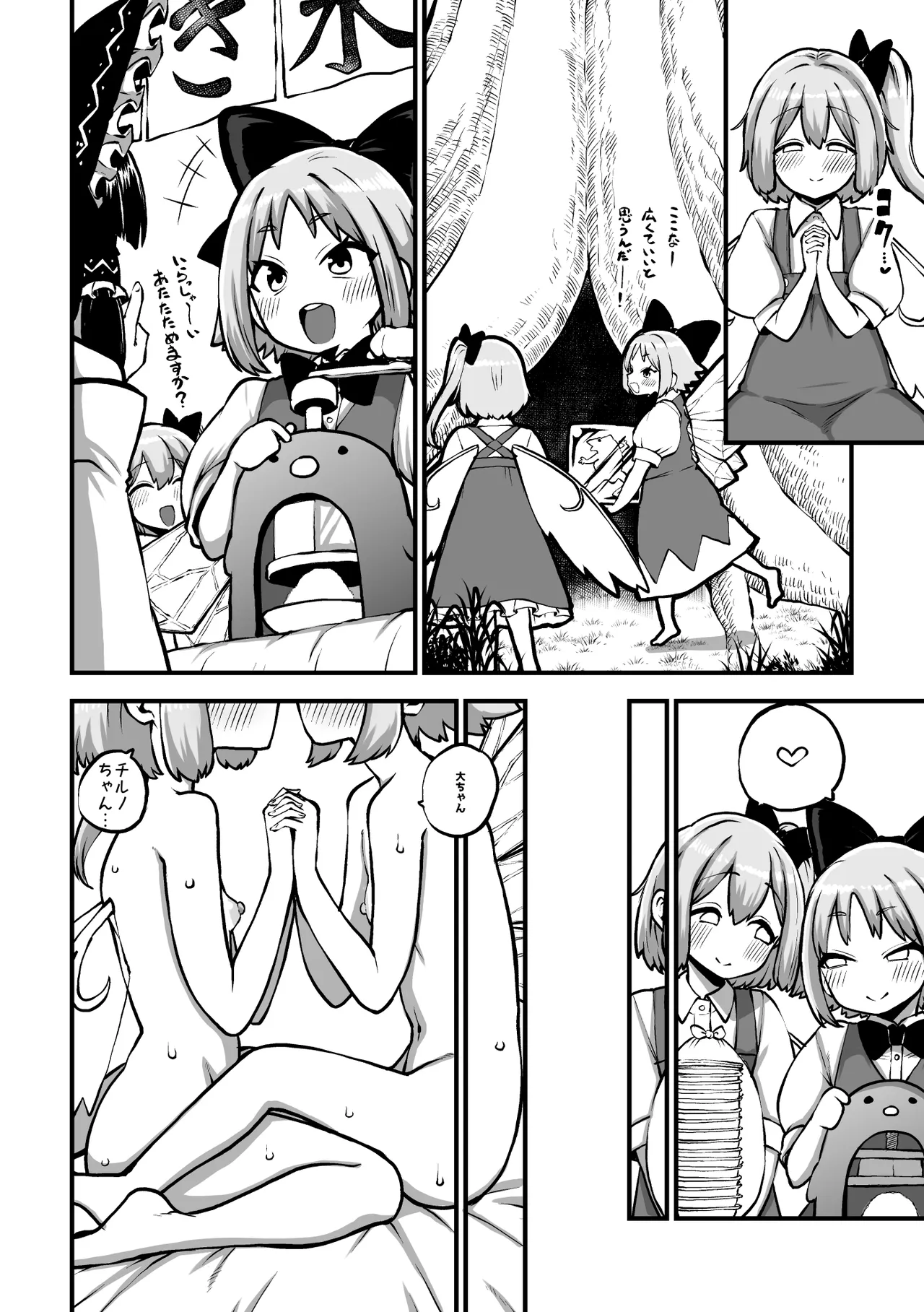 百合大チル グレスケ+無毛差分+メイキング - Seite 2