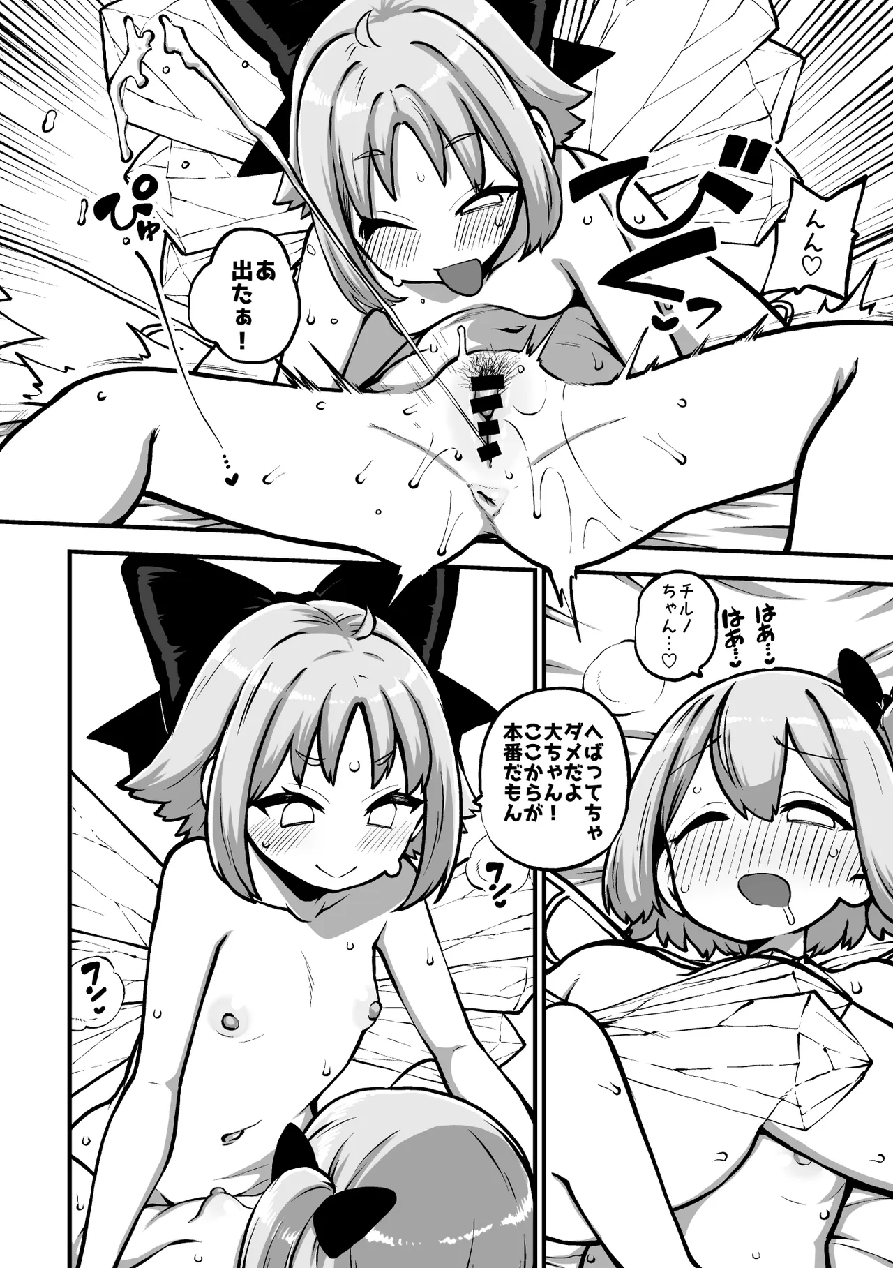 百合大チル グレスケ+無毛差分+メイキング - Seite 8