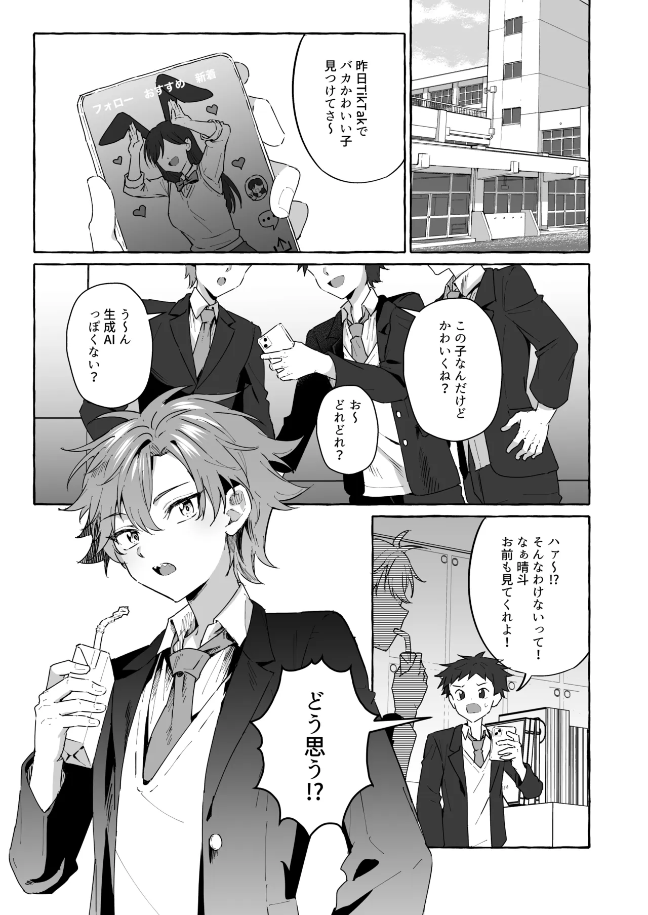 好きな人のペットになりたくて意識トぶ寸前まで躾けられた話 - Seite 2