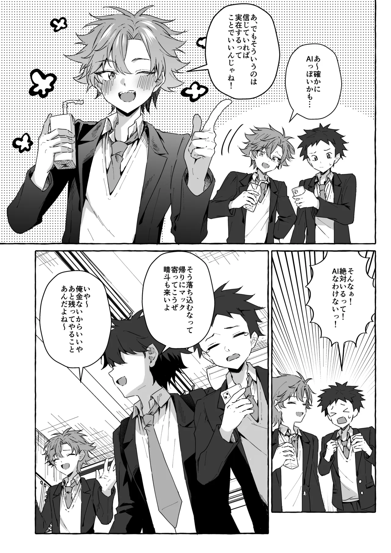 好きな人のペットになりたくて意識トぶ寸前まで躾けられた話 - Seite 3