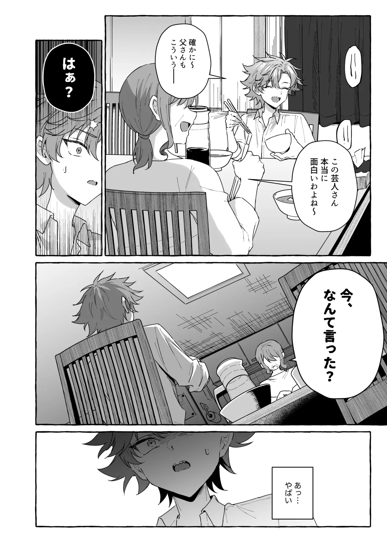好きな人のペットになりたくて意識トぶ寸前まで躾けられた話 - Seite 5