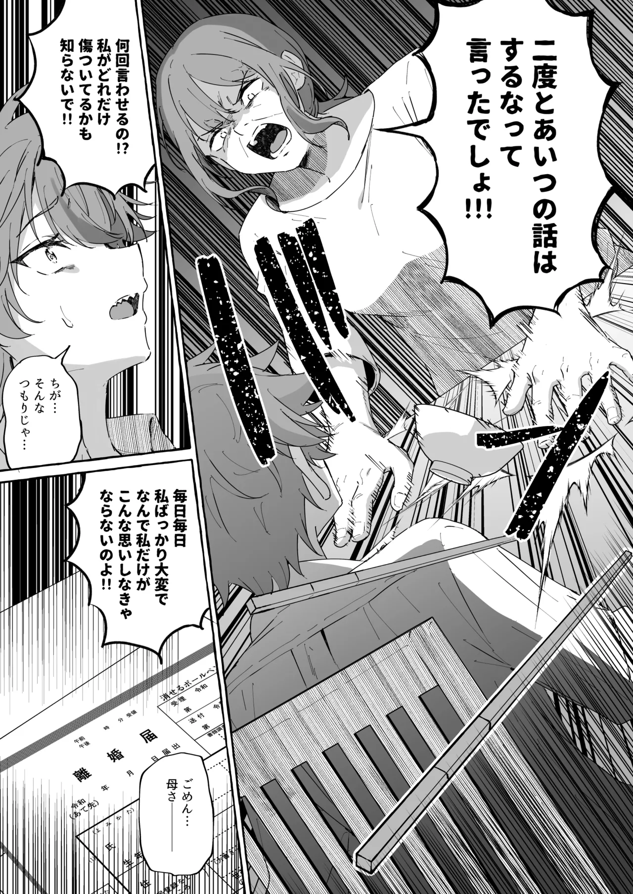 好きな人のペットになりたくて意識トぶ寸前まで躾けられた話 - Seite 6