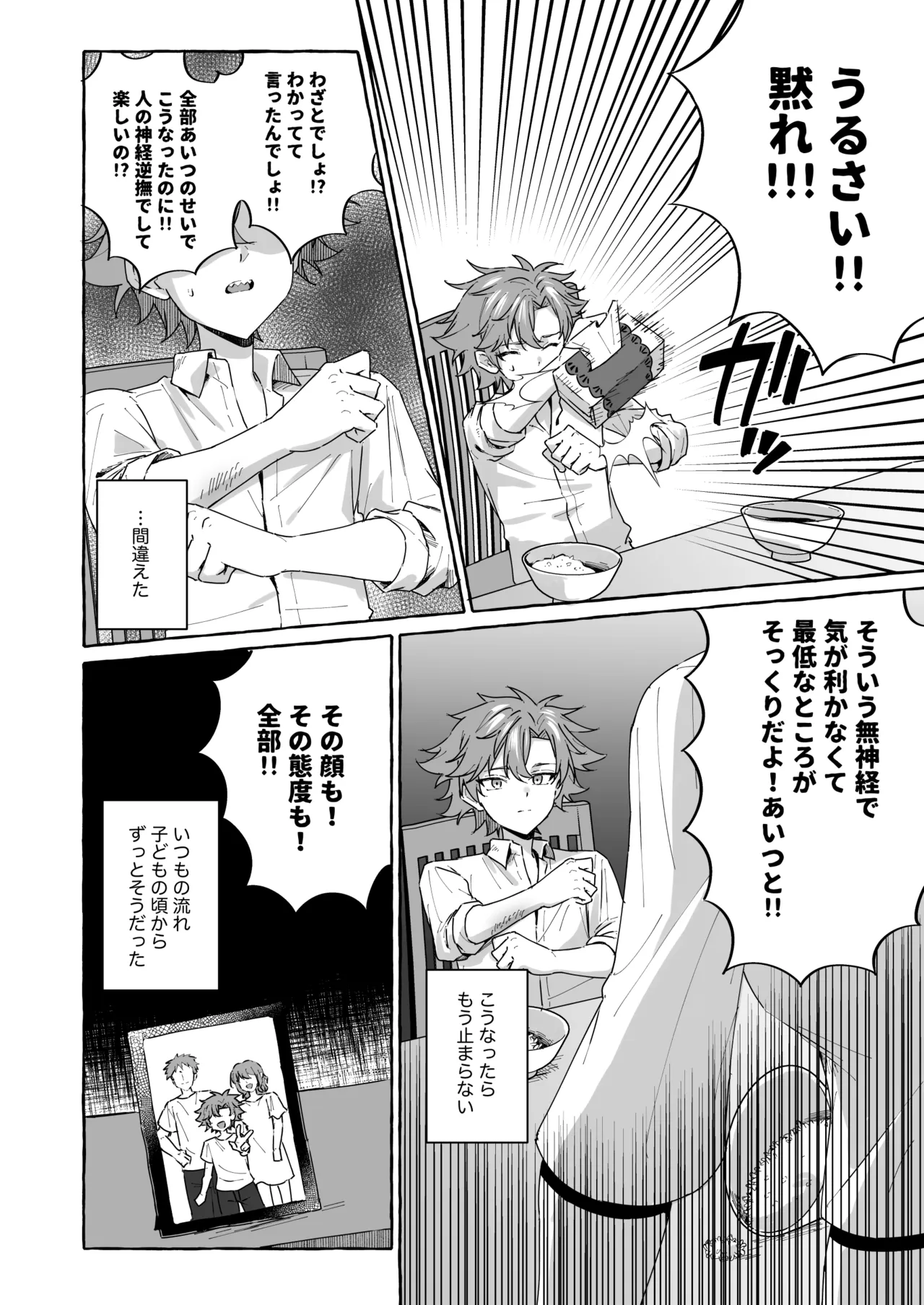 好きな人のペットになりたくて意識トぶ寸前まで躾けられた話 - Seite 7