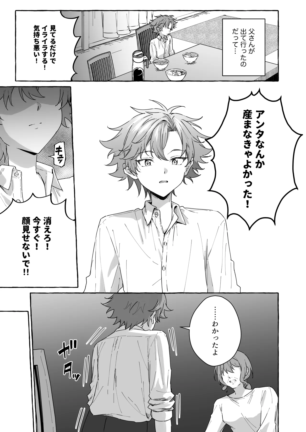 好きな人のペットになりたくて意識トぶ寸前まで躾けられた話 - Seite 8