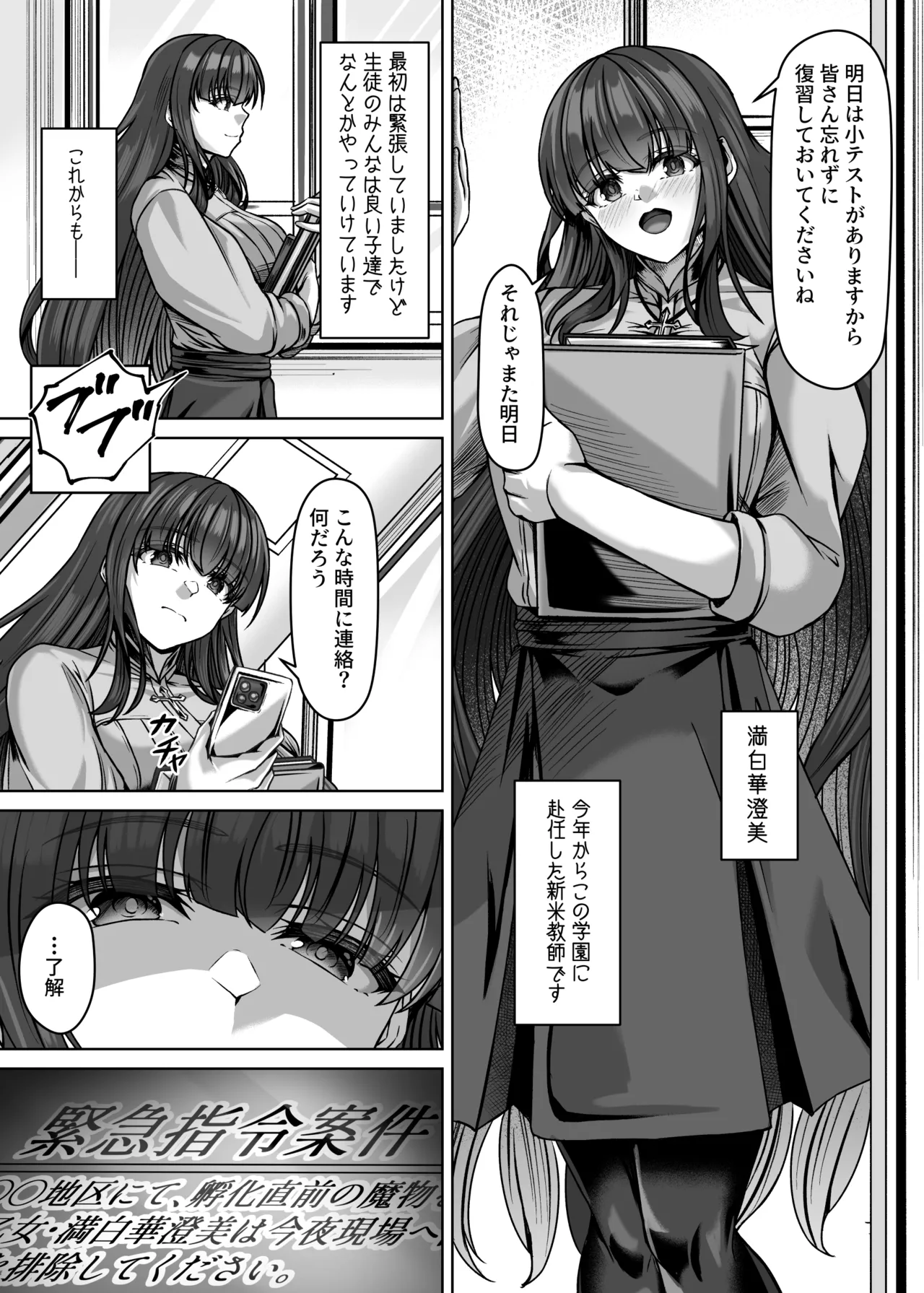 Makoku ni Chiru Haiboku Shita Sei Otome、Jain ni Mushibamarete Yuku - পৃষ্ঠা 3