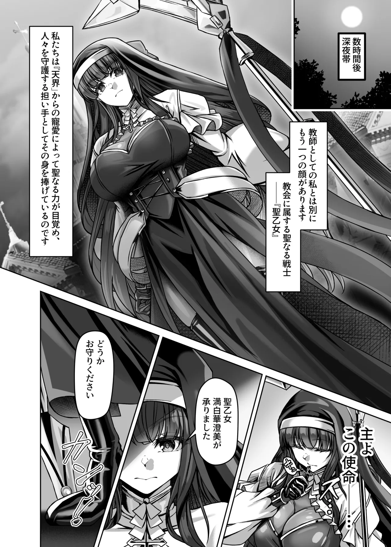 Makoku ni Chiru Haiboku Shita Sei Otome、Jain ni Mushibamarete Yuku - পৃষ্ঠা 4
