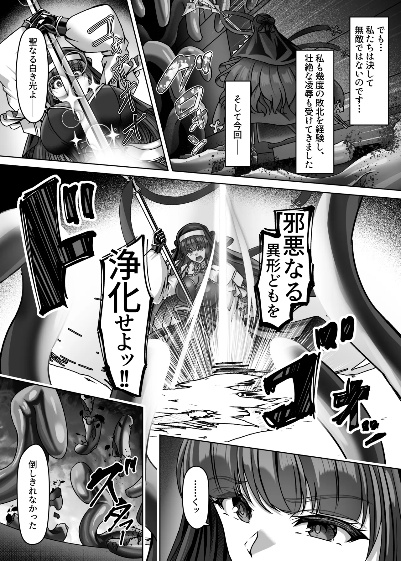 Makoku ni Chiru Haiboku Shita Sei Otome、Jain ni Mushibamarete Yuku - পৃষ্ঠা 6