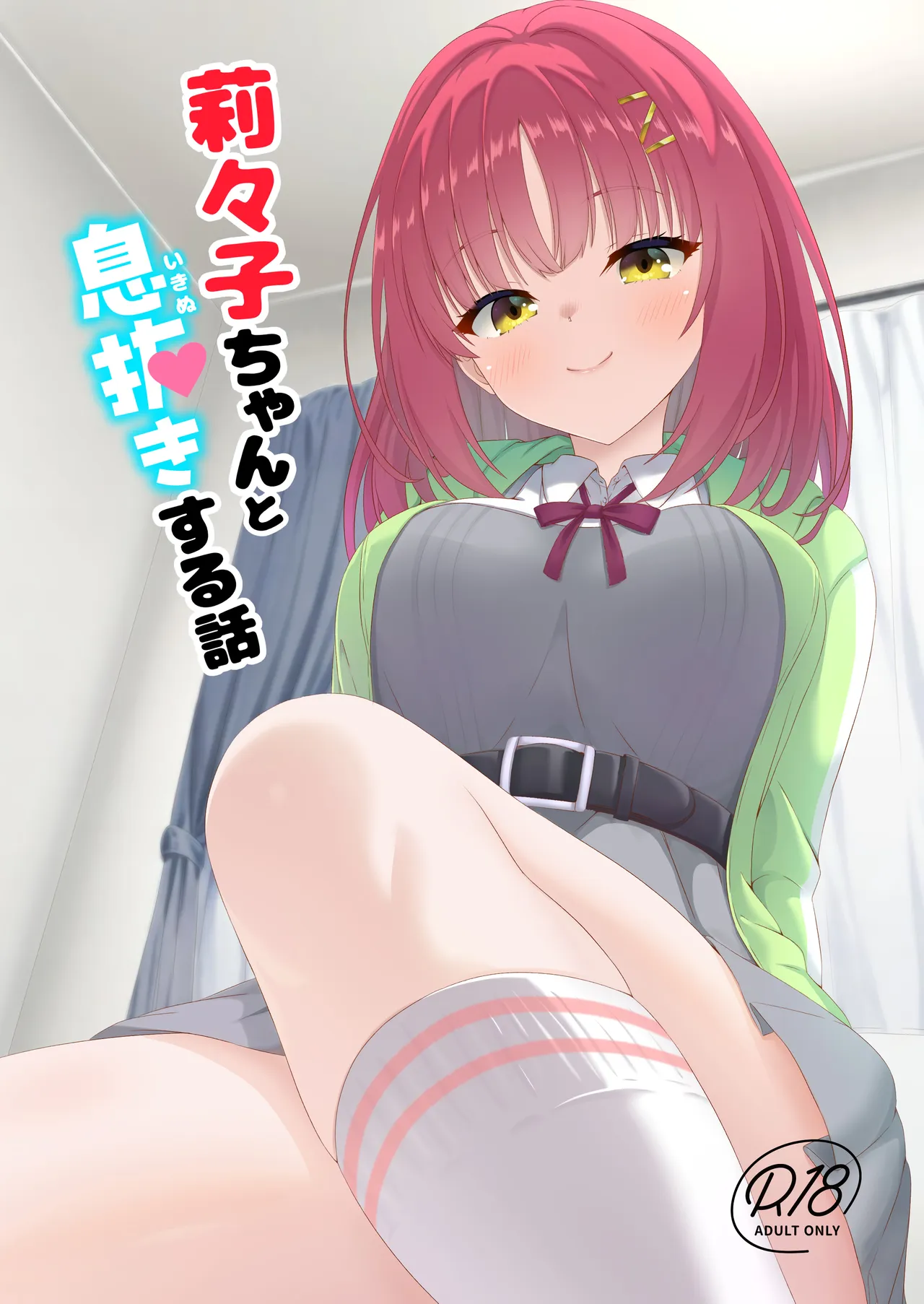 Ririko-chan to Ikinuki Suru Hanashi - Strona 1