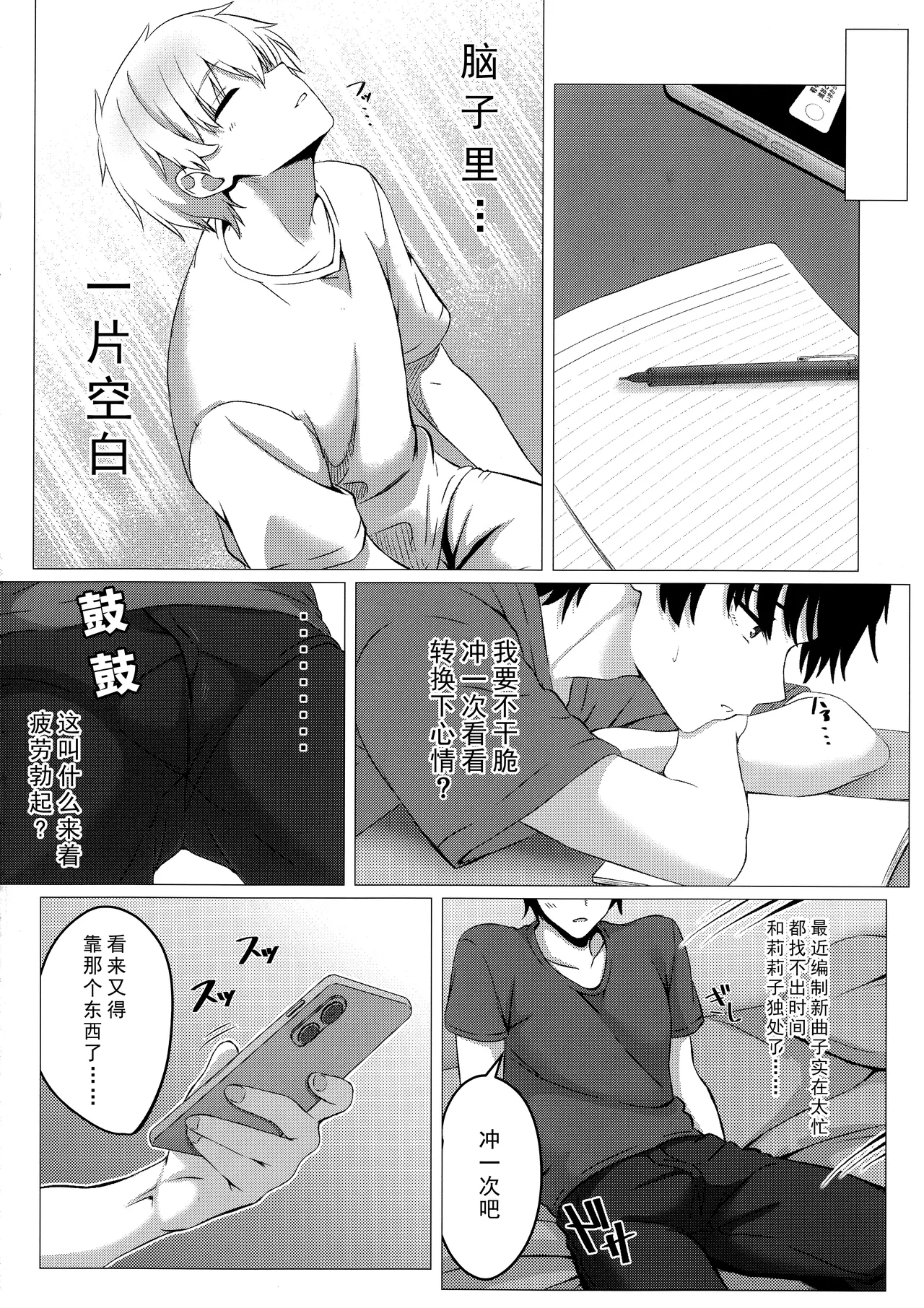 Ririko-chan to Ikinuki Suru Hanashi - Strona 5