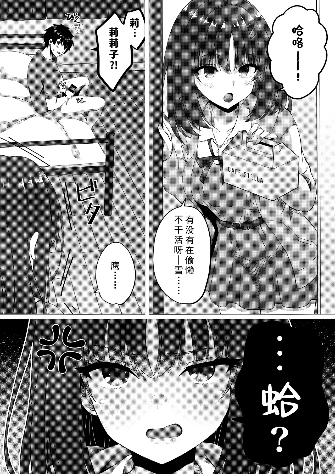 Ririko-chan to Ikinuki Suru Hanashi - Strona 6